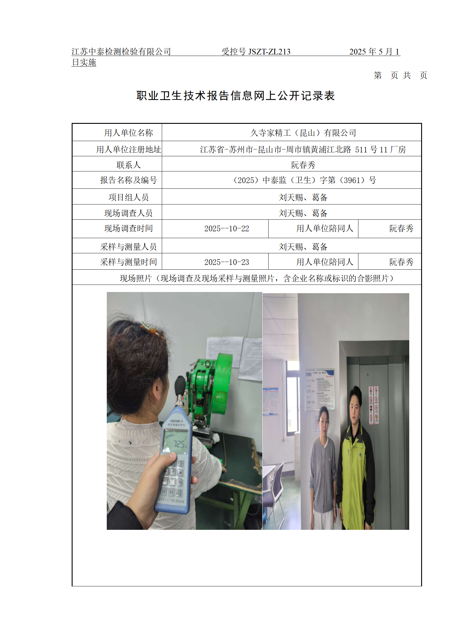 久寺家精工（昆山）有限公司