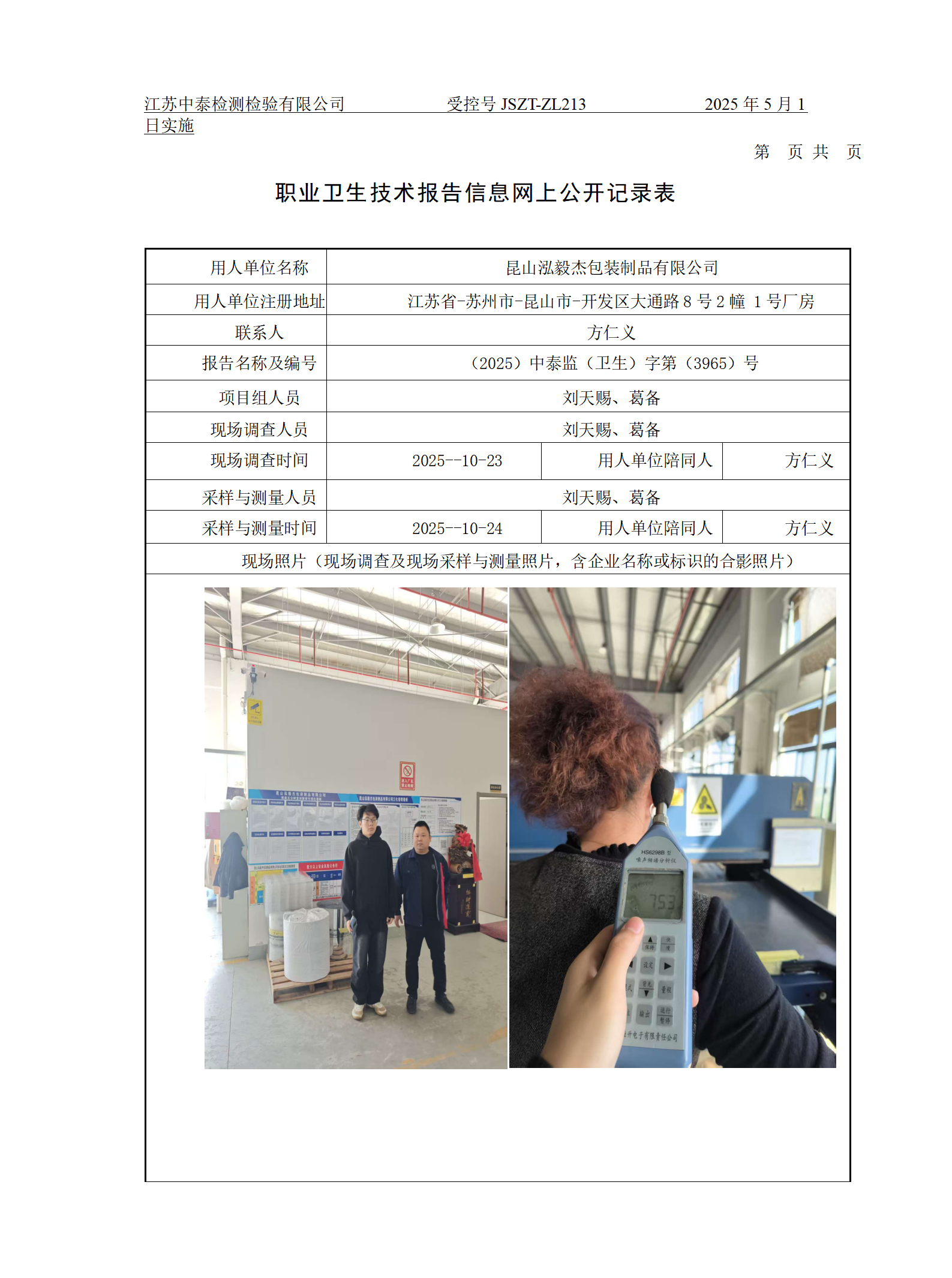 昆山泓毅杰包装制品有限公司