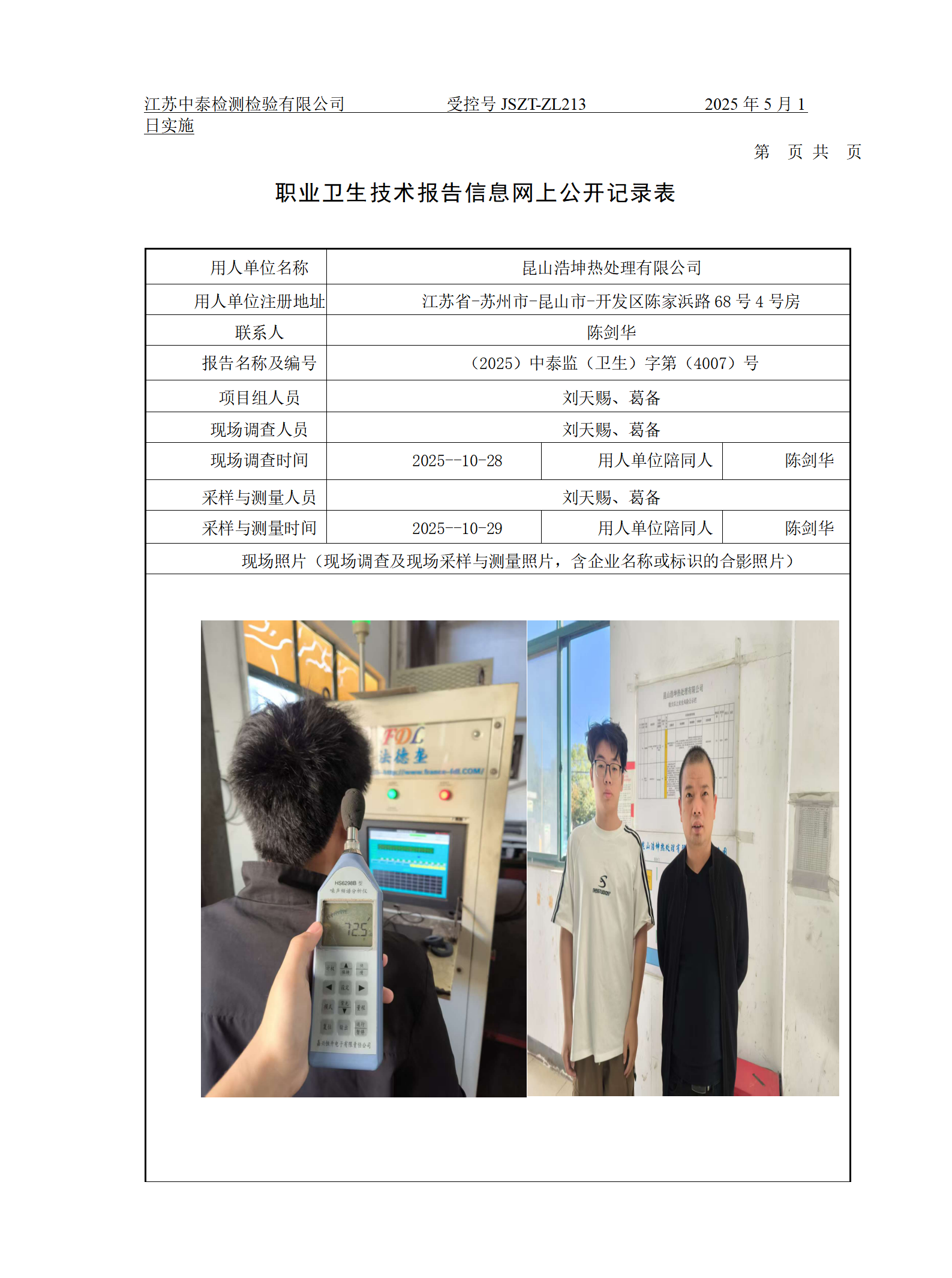 昆山浩坤热处理有限公司