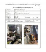 江阴市双球化工设备有限公司