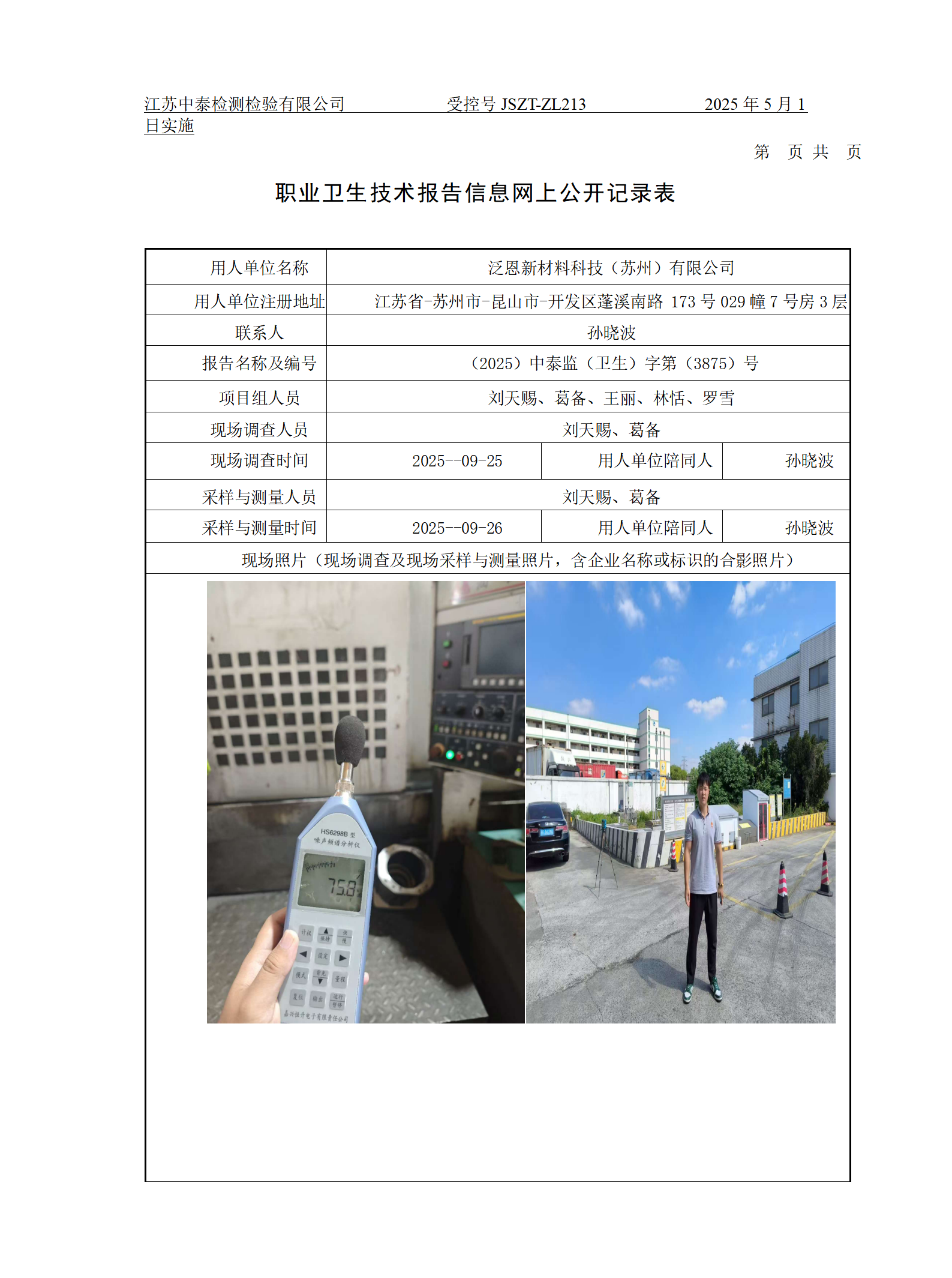 泛恩新材料科技（苏州）有限公司