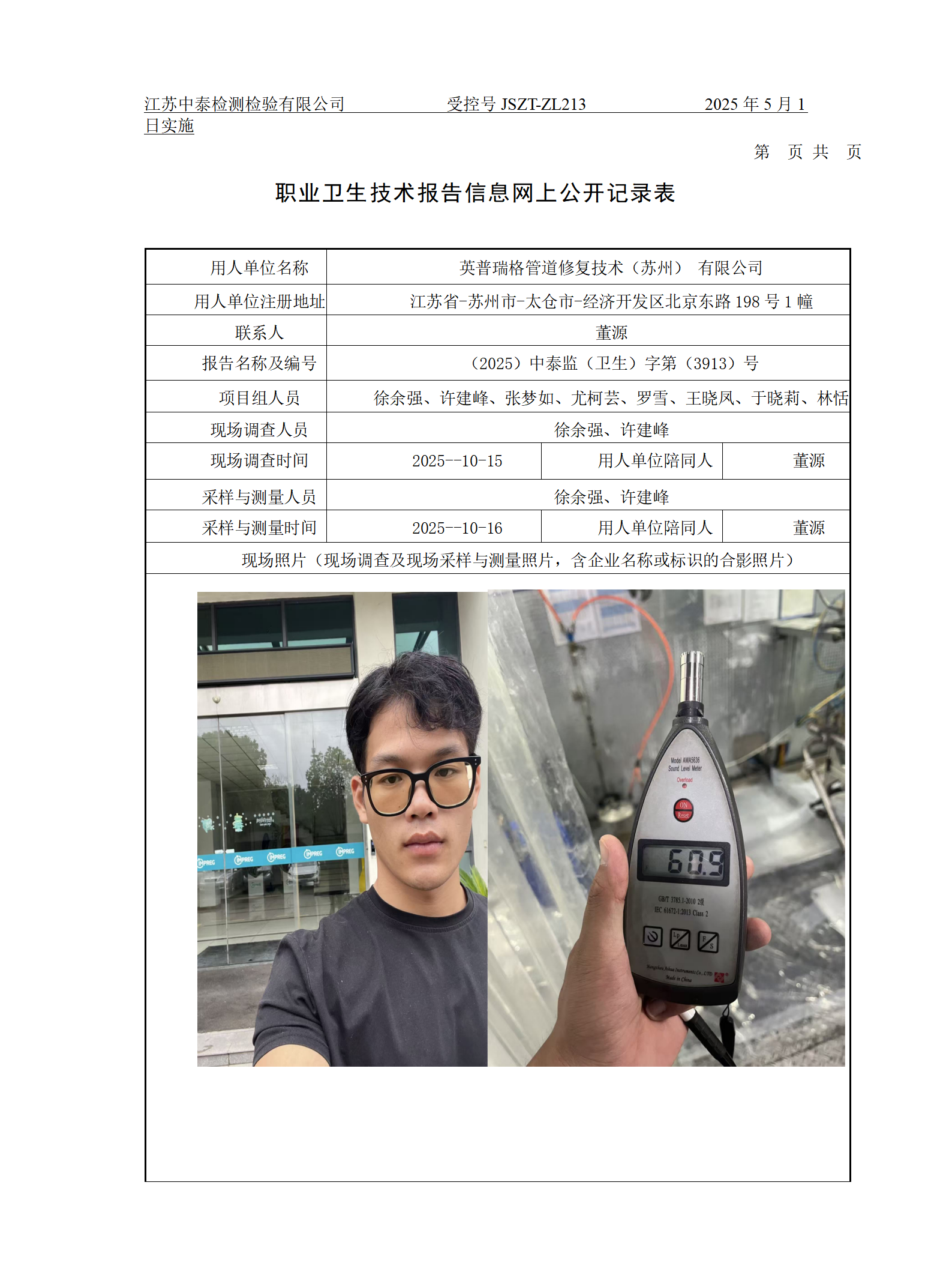 英普瑞格管道修复技术（苏州） 有限公司