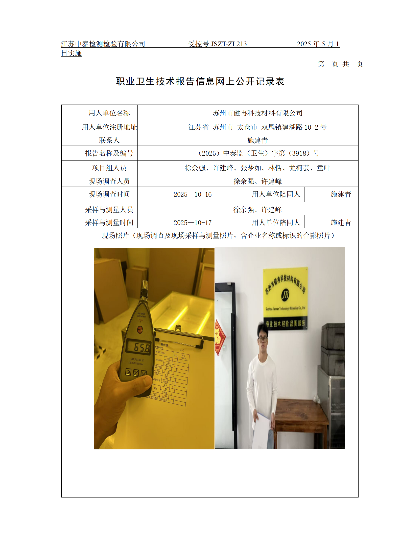 苏州市健冉科技材料有限公司