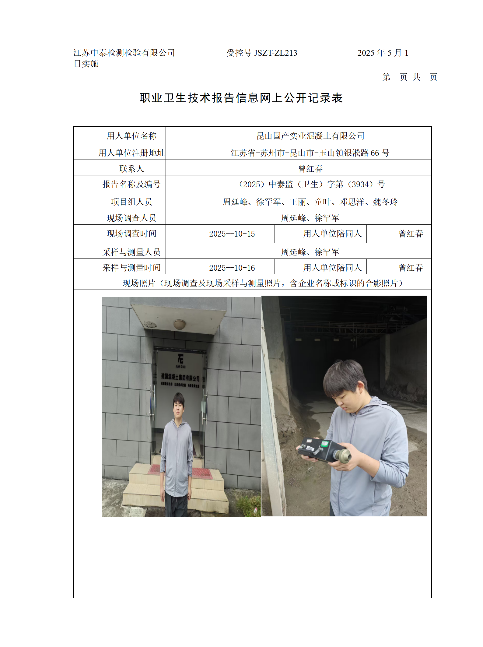 昆山国产实业混凝土有限公司