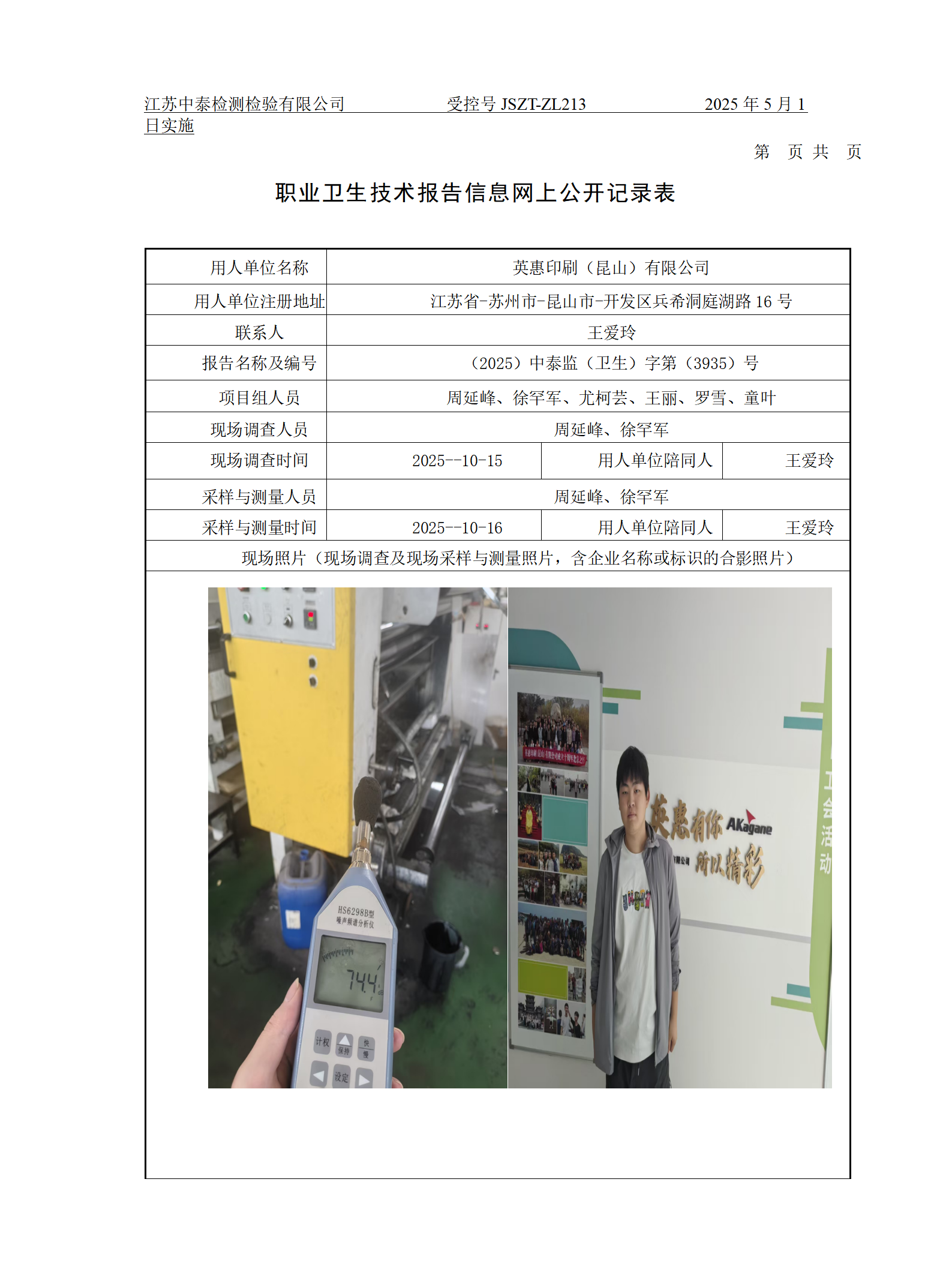 英惠印刷（昆山）有限公司