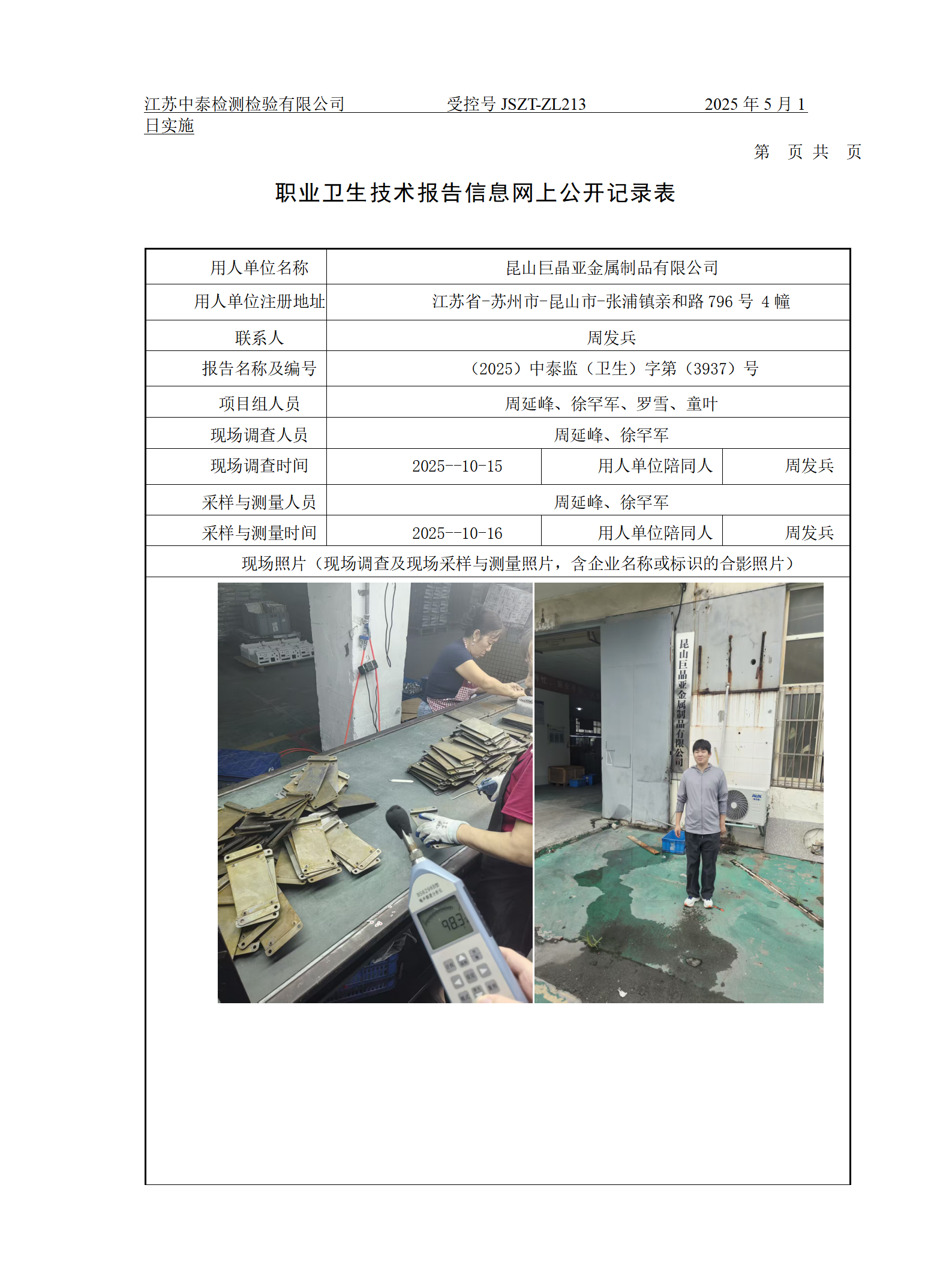 昆山巨晶亚金属制品有限公司