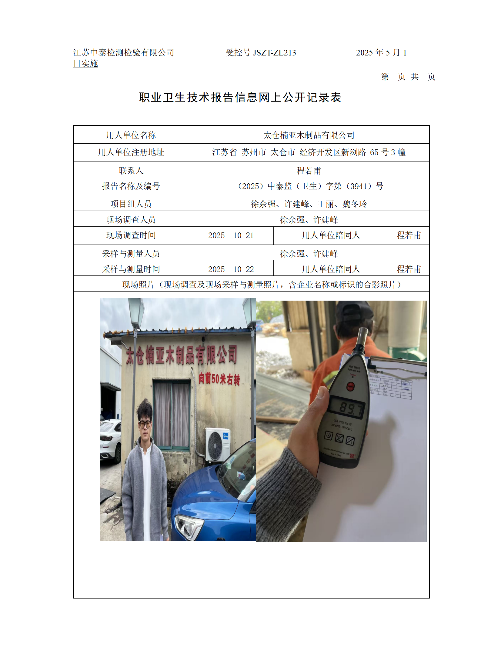 太仓楠亚木制品有限公司