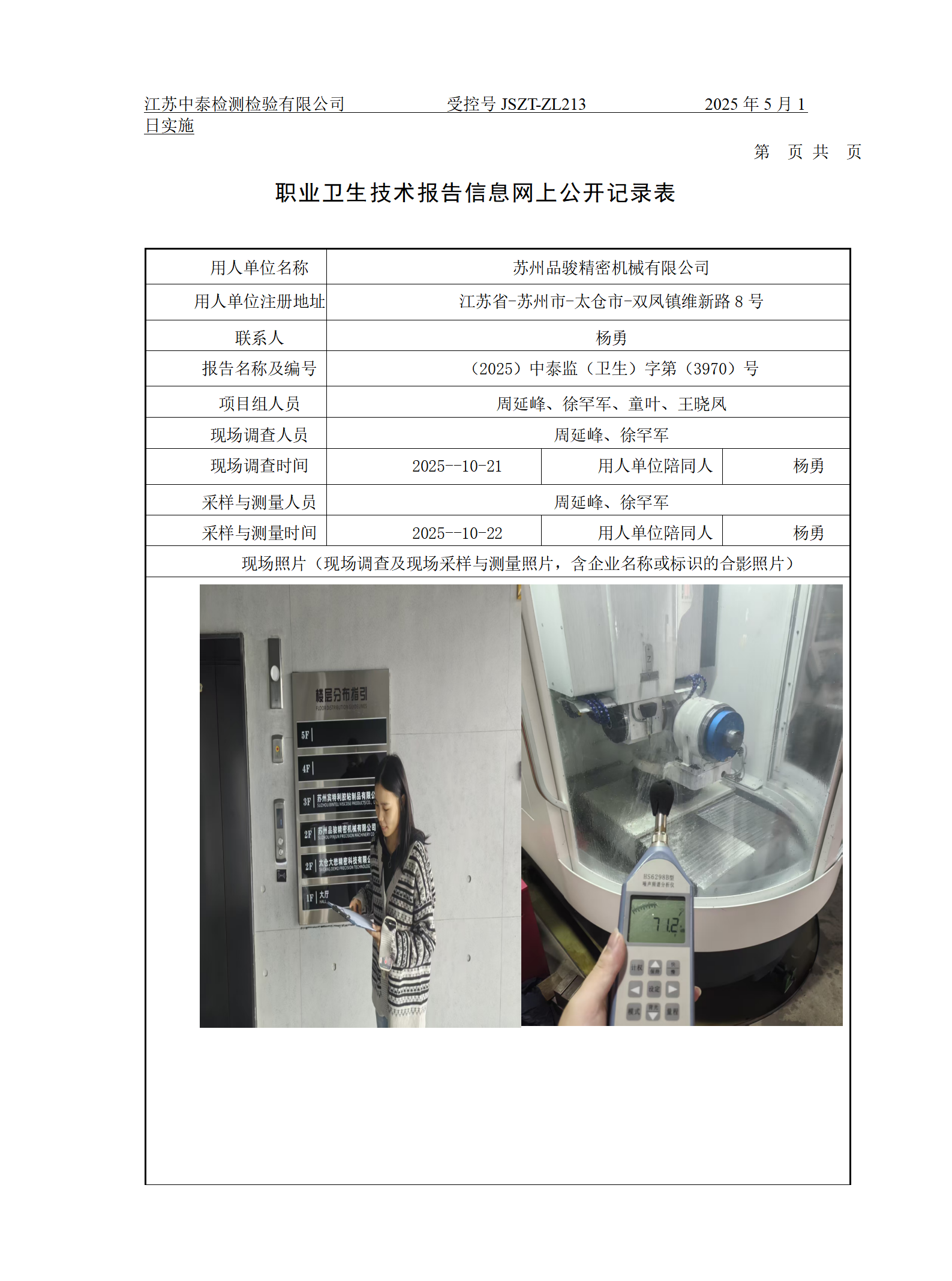 苏州品骏精密机械有限公司