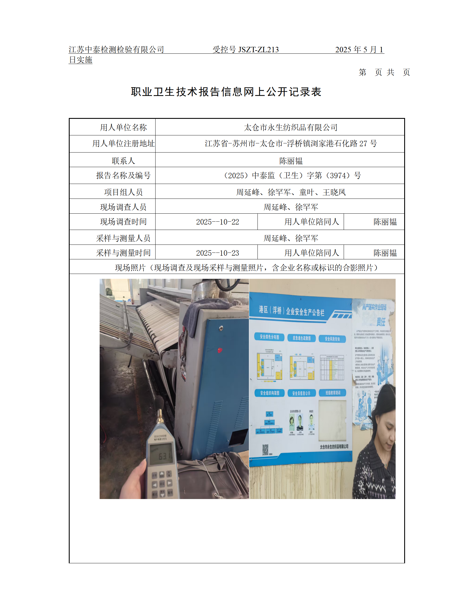 太仓市永生纺织品有限公司