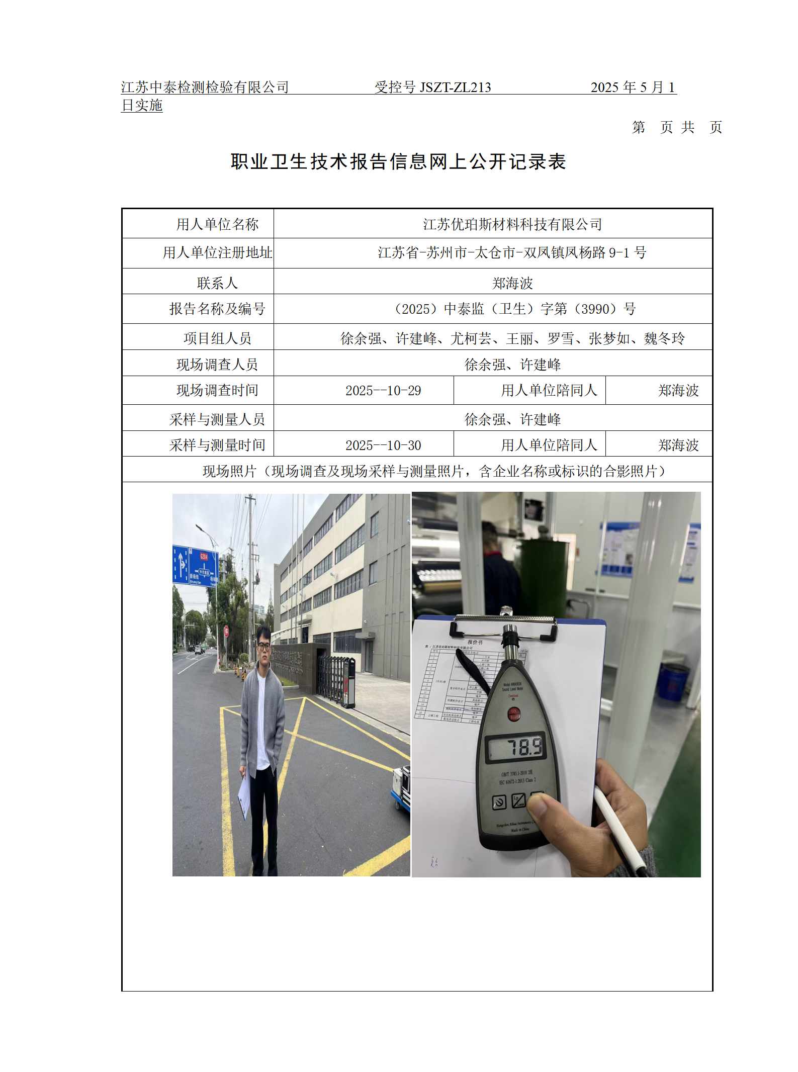 江苏优珀斯材料科技有限公司