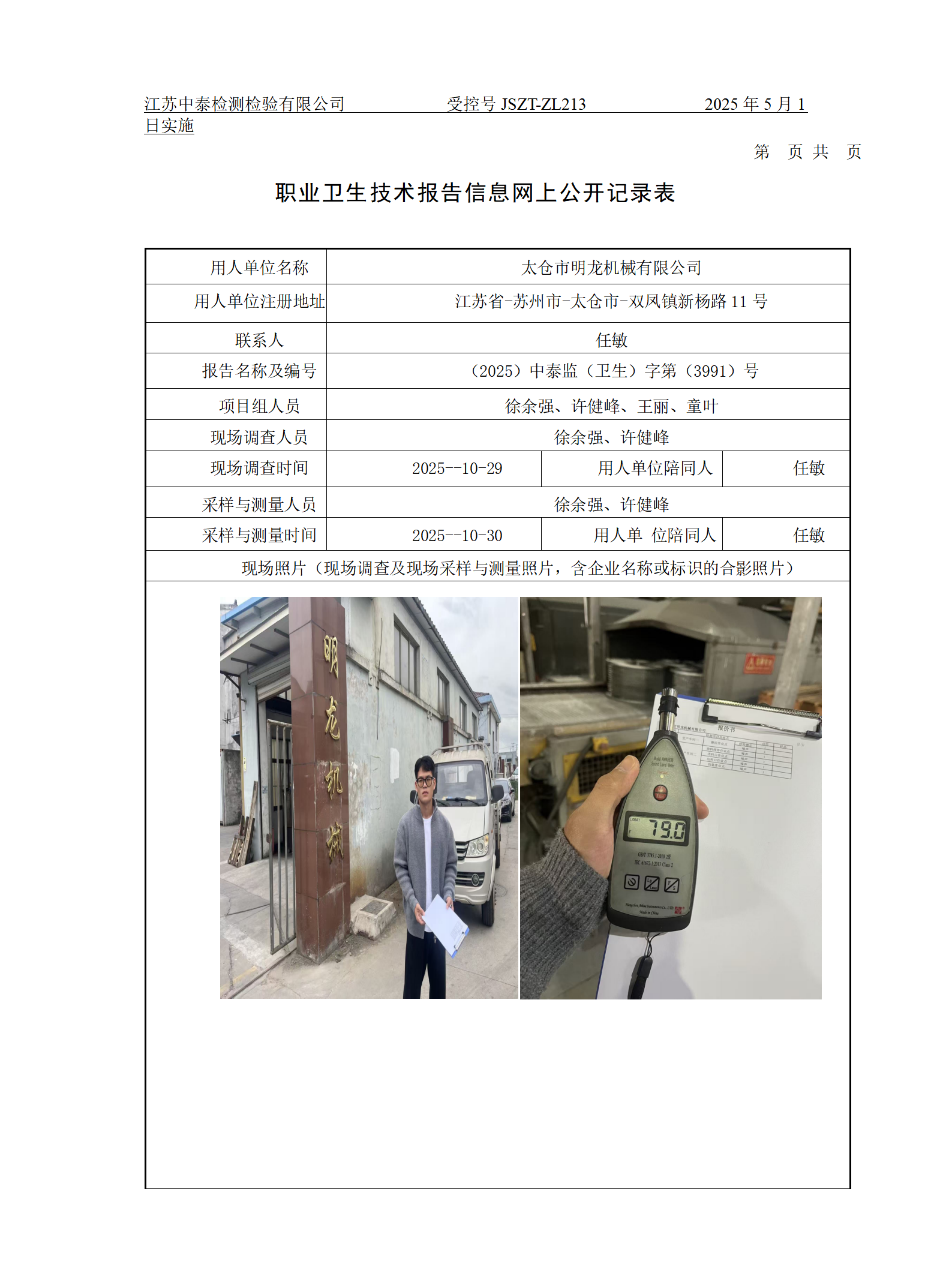 太仓市明龙机械有限公司