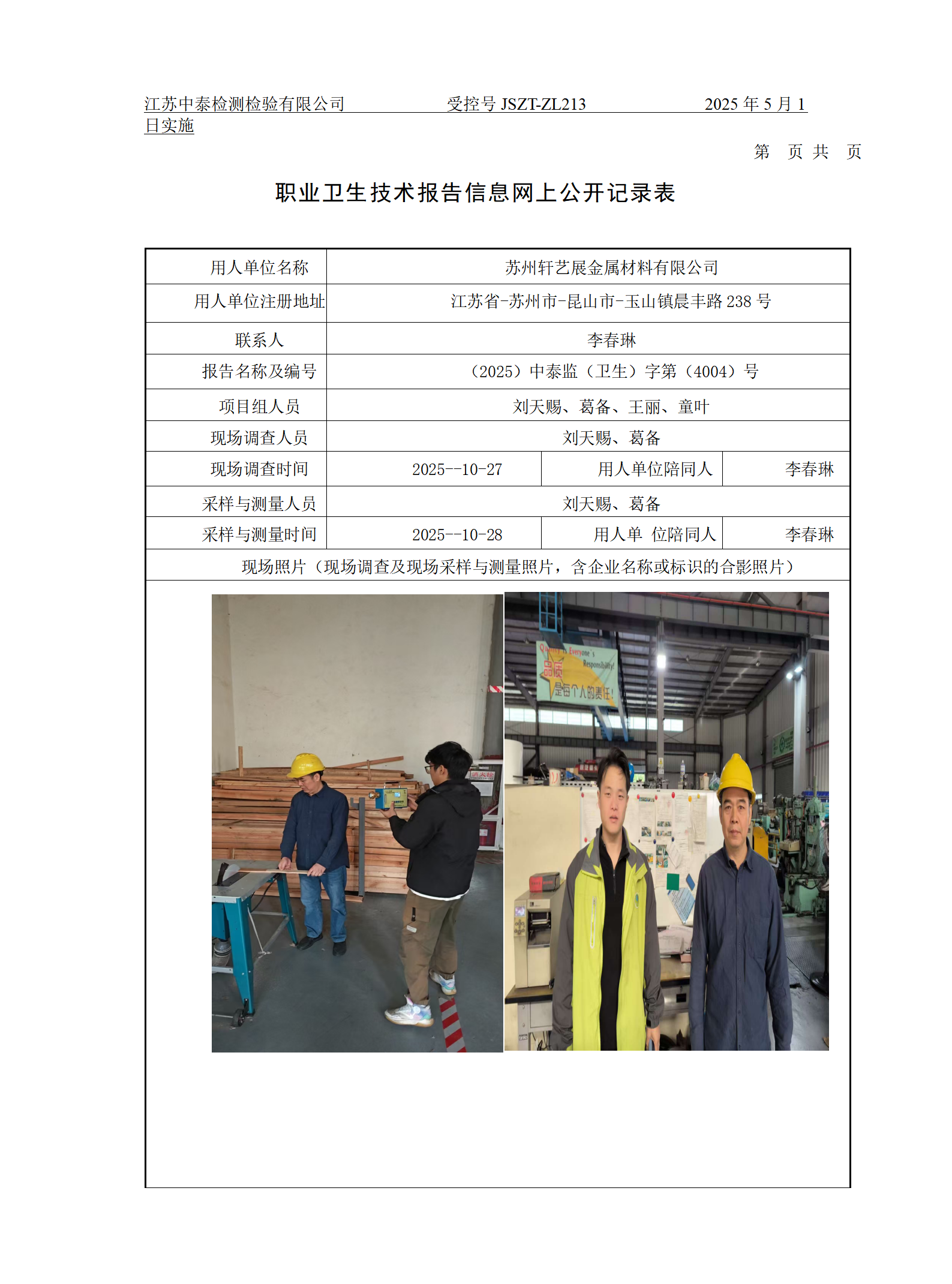 苏州轩艺展金属材料有限公司