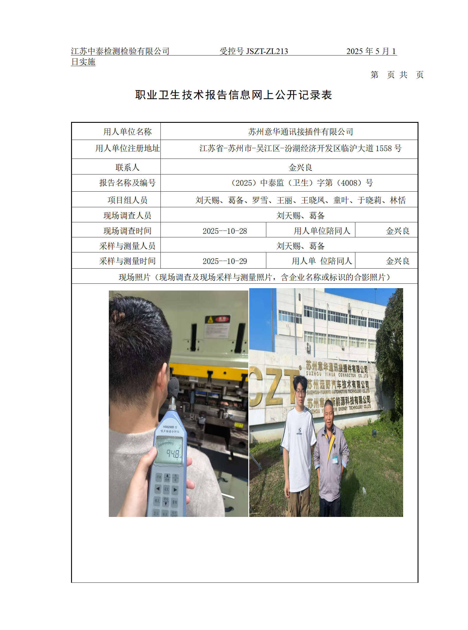 苏州意华通讯接插件有限公司