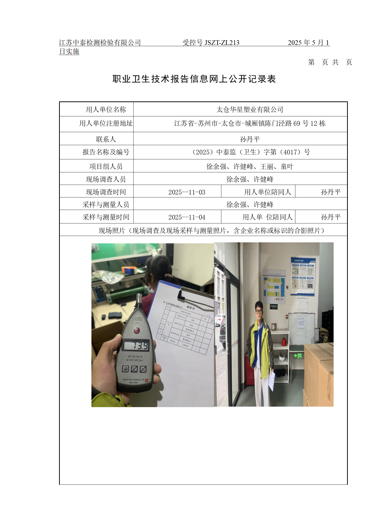 太仓华星塑业有限公司