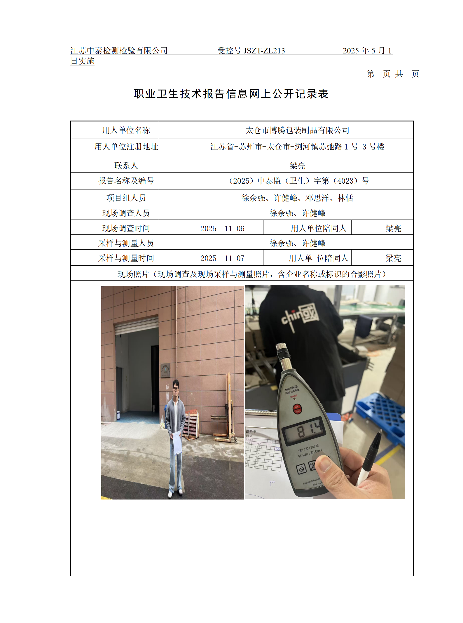 太仓市博腾包装制品有限公司