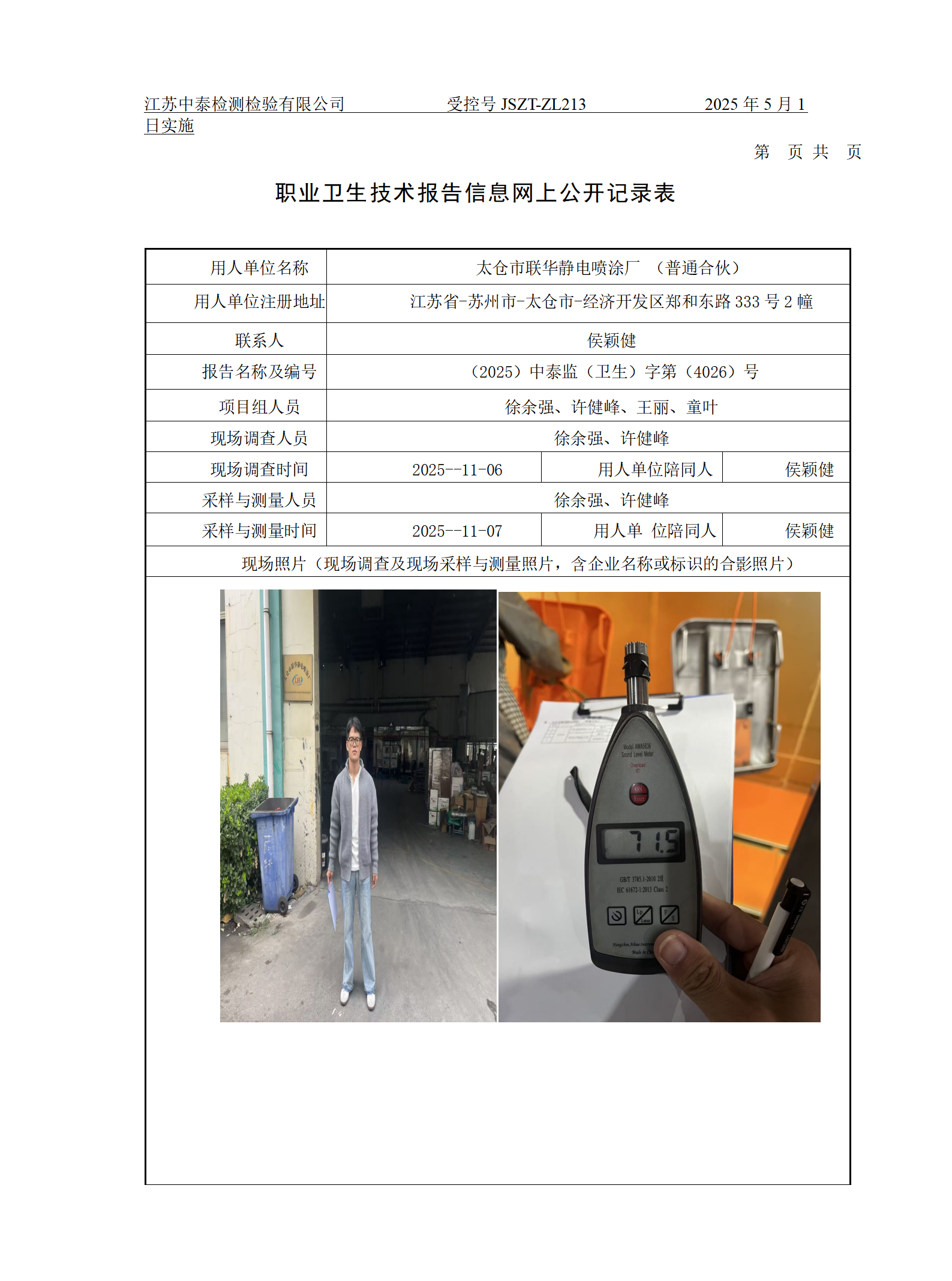 太仓市联华静电喷涂厂 （普通合伙）