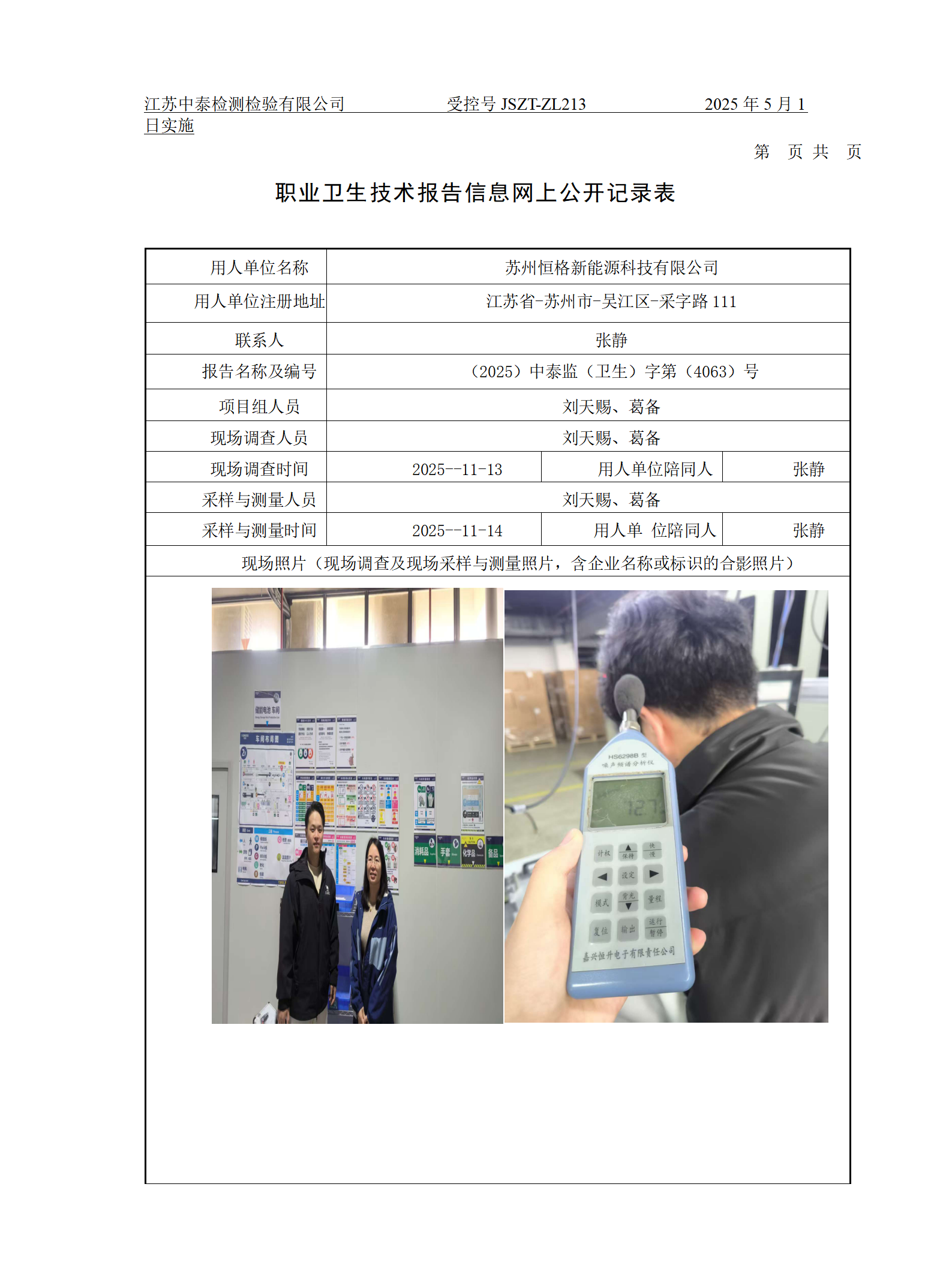 苏州恒格新能源科技有限公司