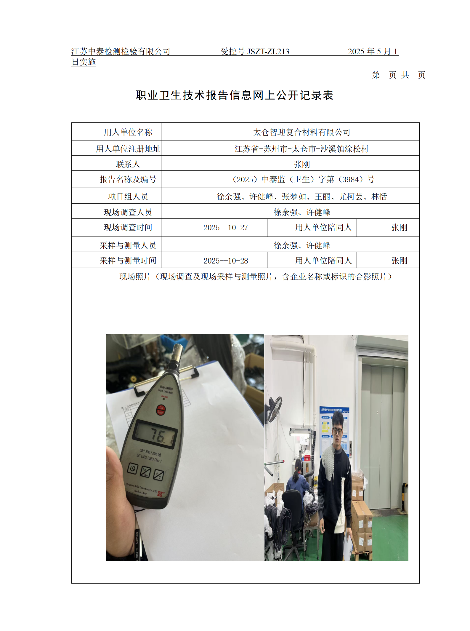 太仓智迎复合材料有限公司
