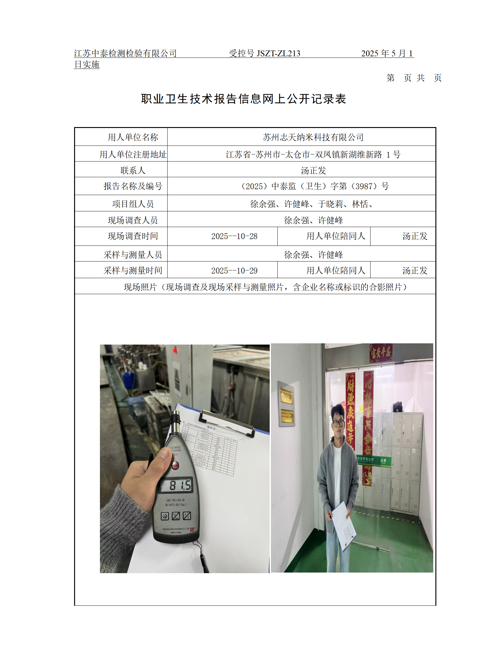 苏州志天纳米科技有限公司
