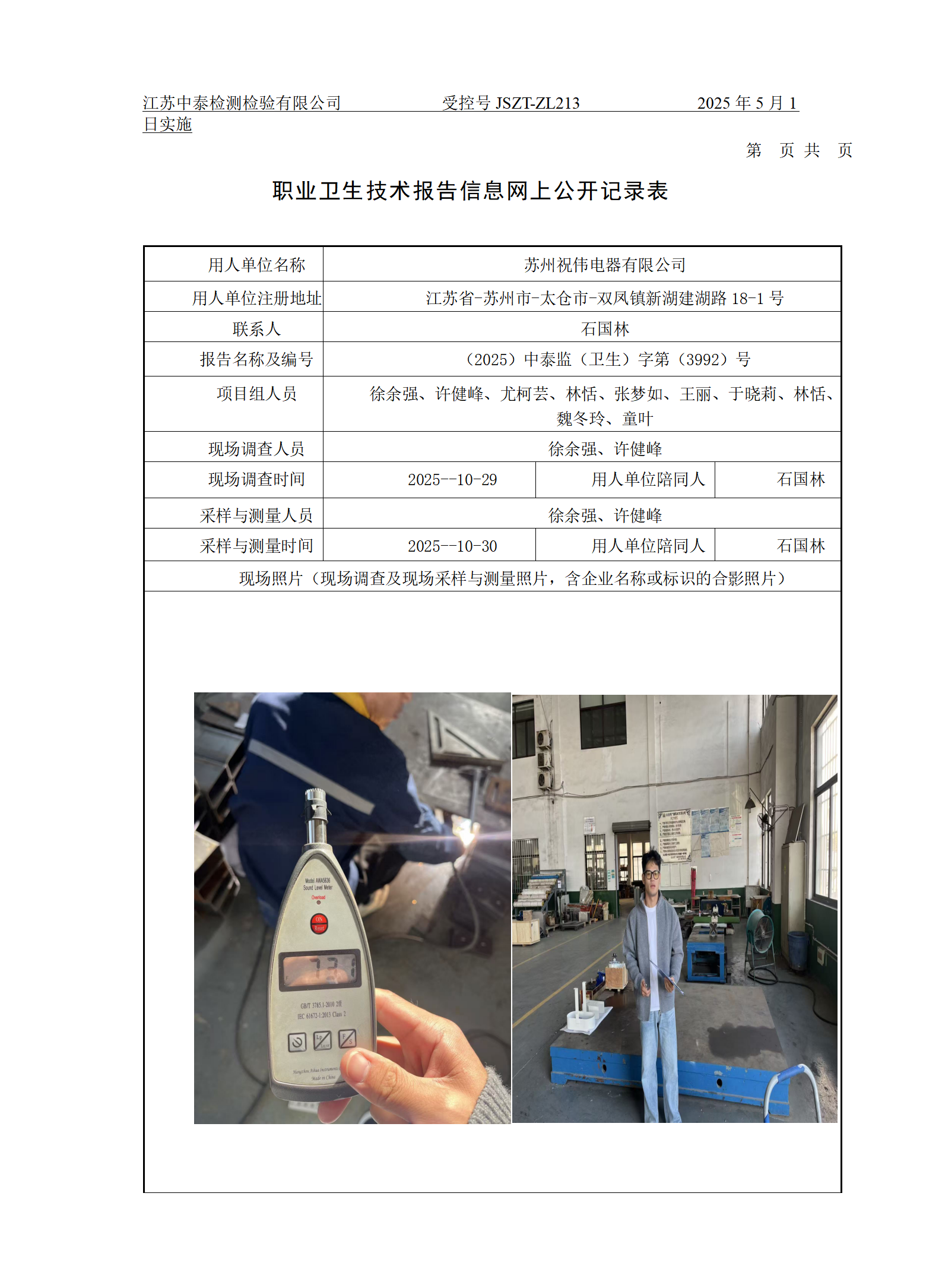 苏州祝伟电器有限公司