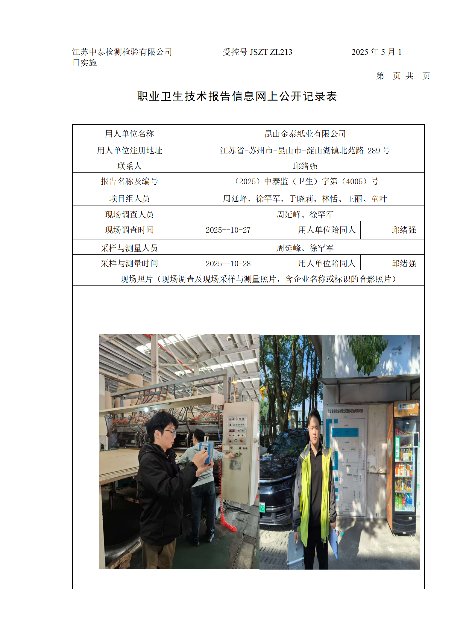 昆山金泰纸业有限公司