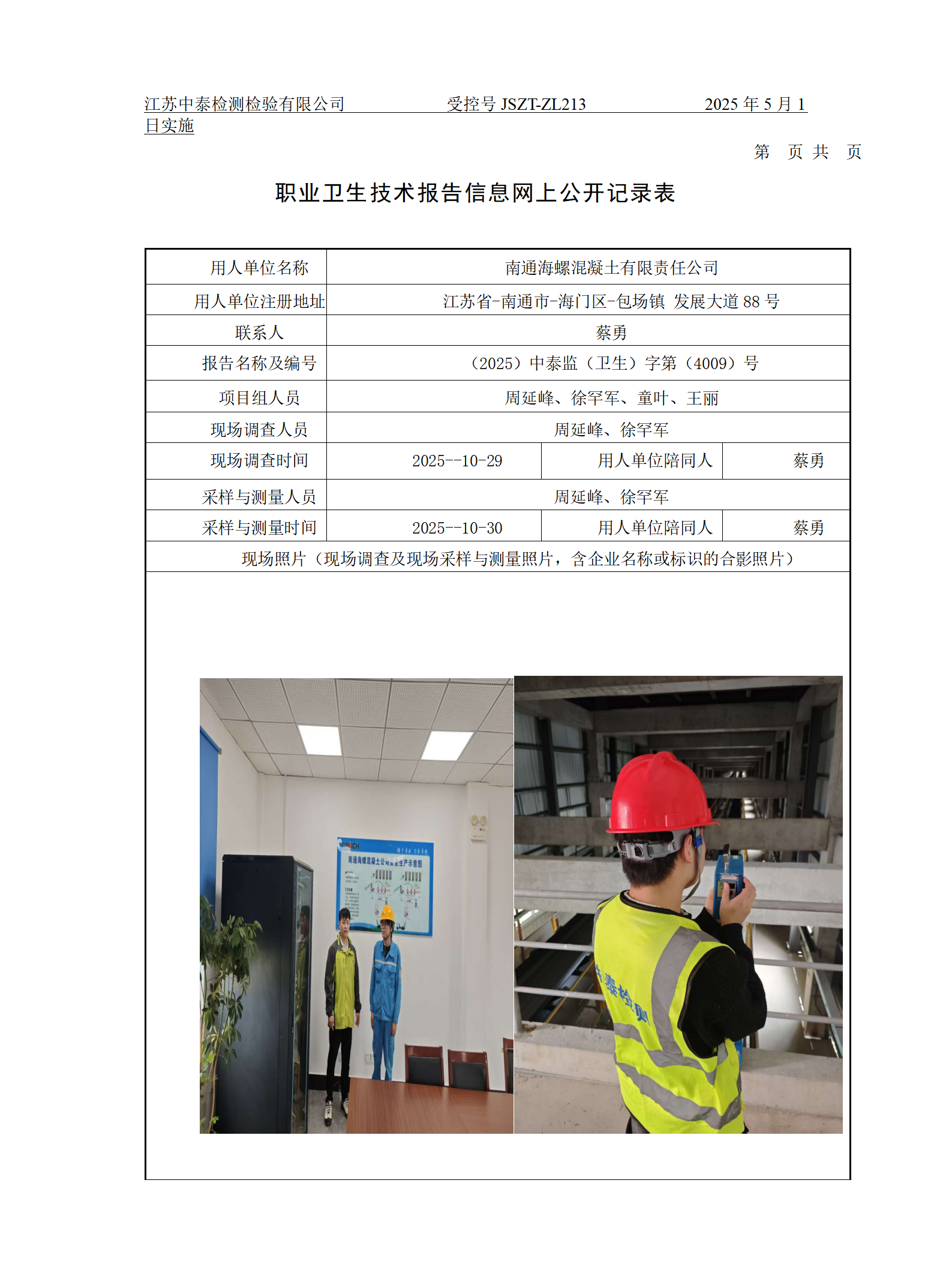 南通海螺混凝土有限责任公司