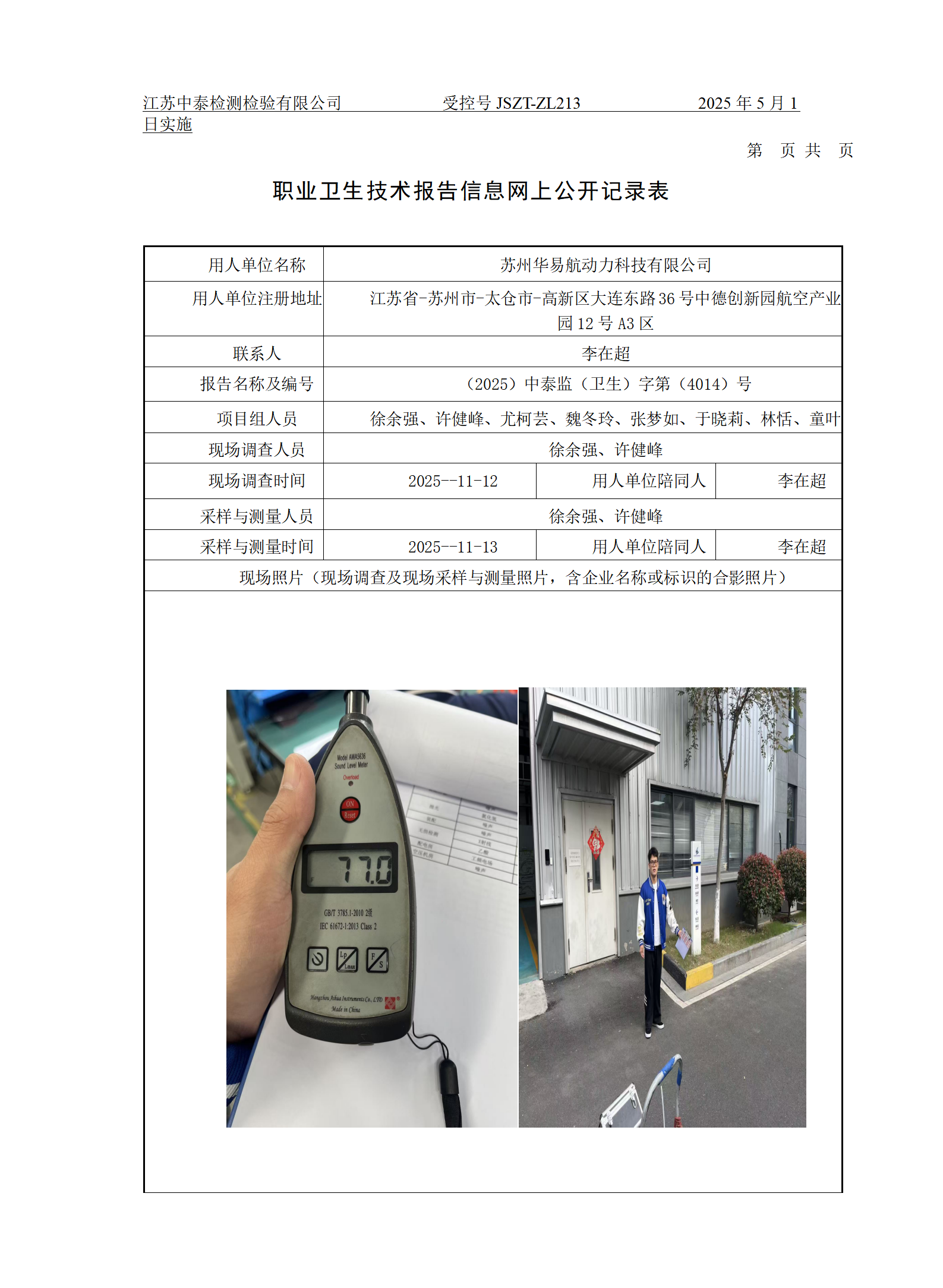 苏州华易航动力科技有限公司
