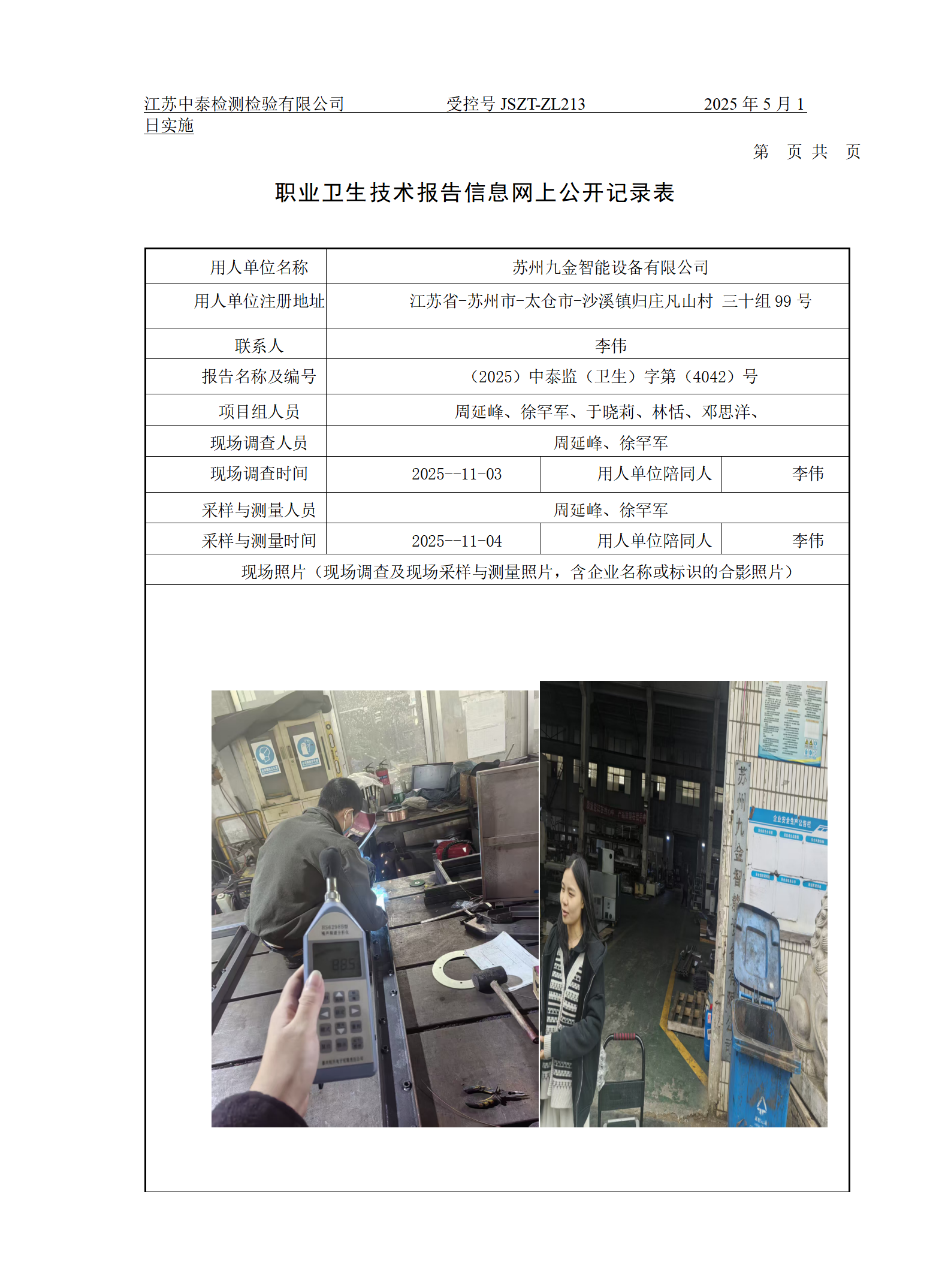 苏州九金智能设备有限公司