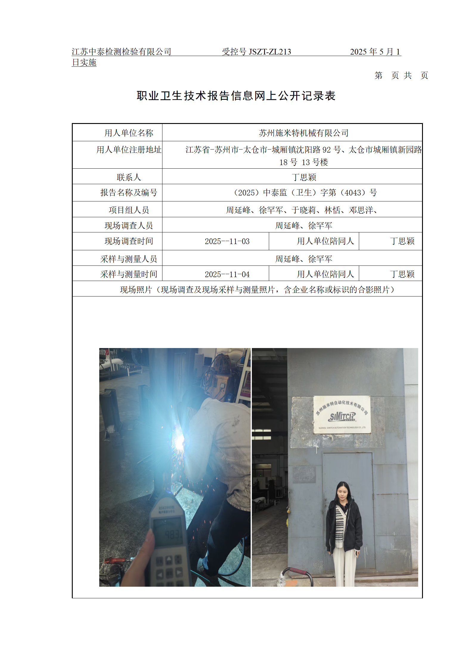 苏州施米特机械有限公司