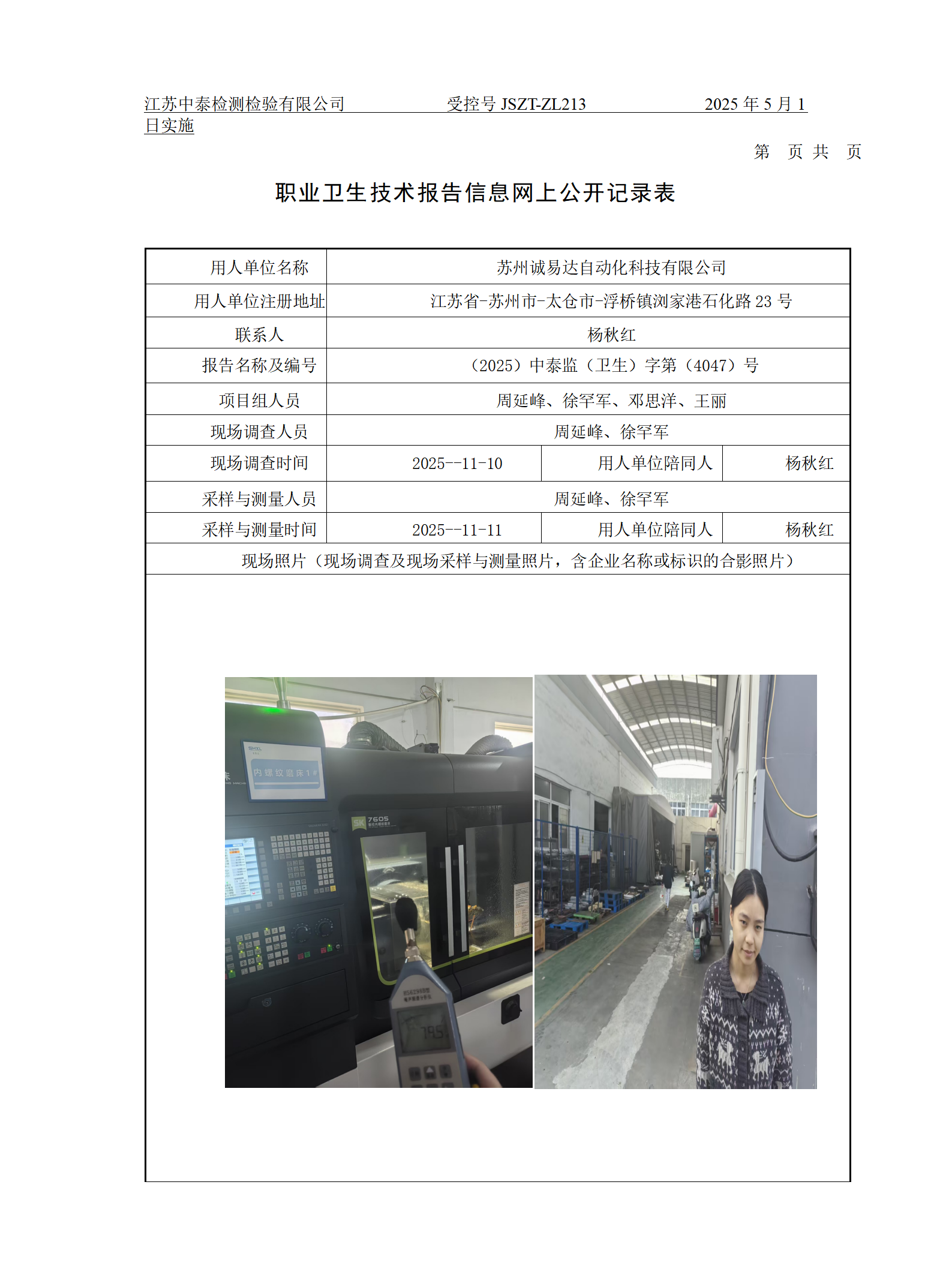苏州诚易达自动化科技有限公司