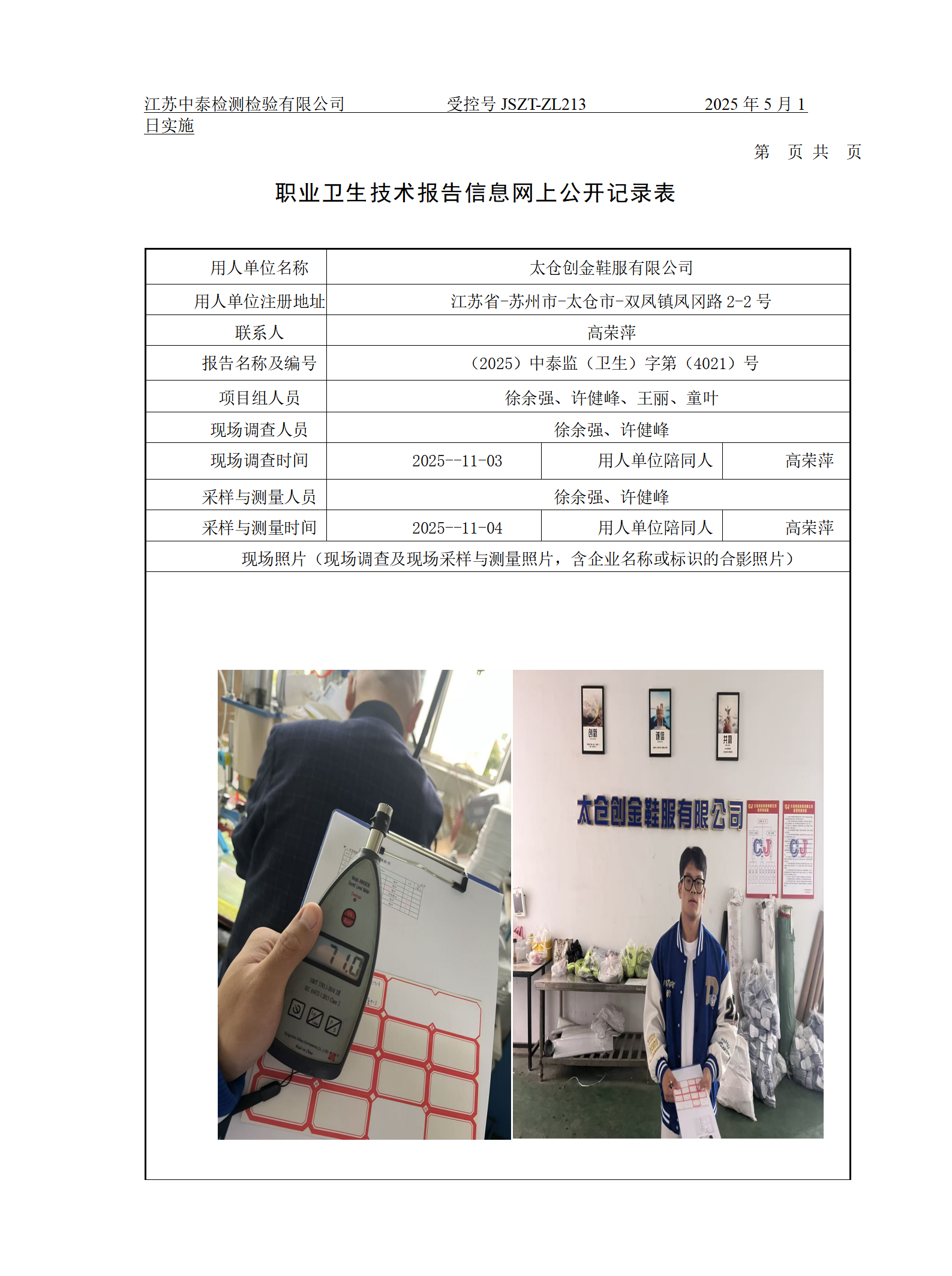 太仓创金鞋服有限公司