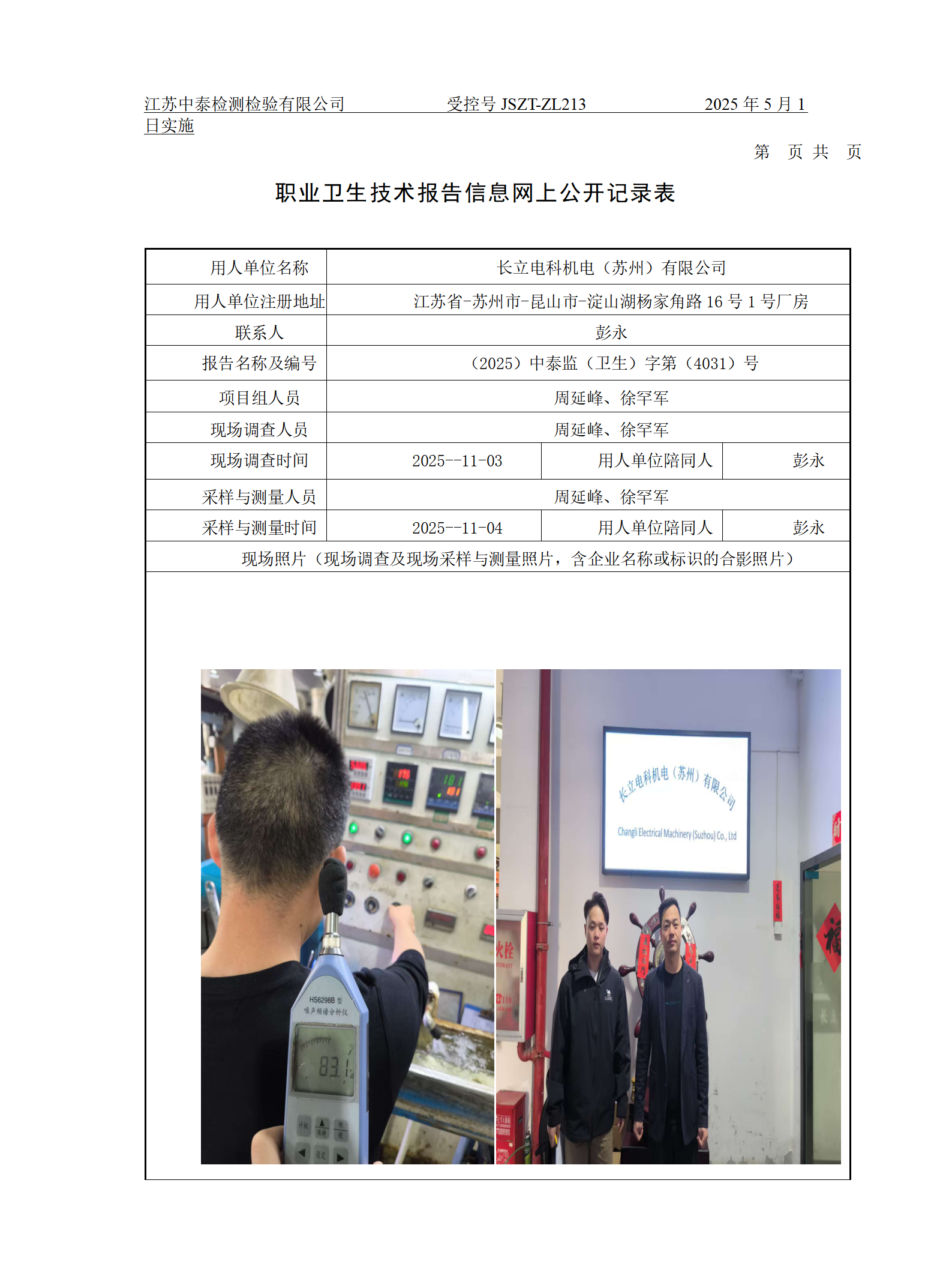 长立电科机电（苏州）有限公司