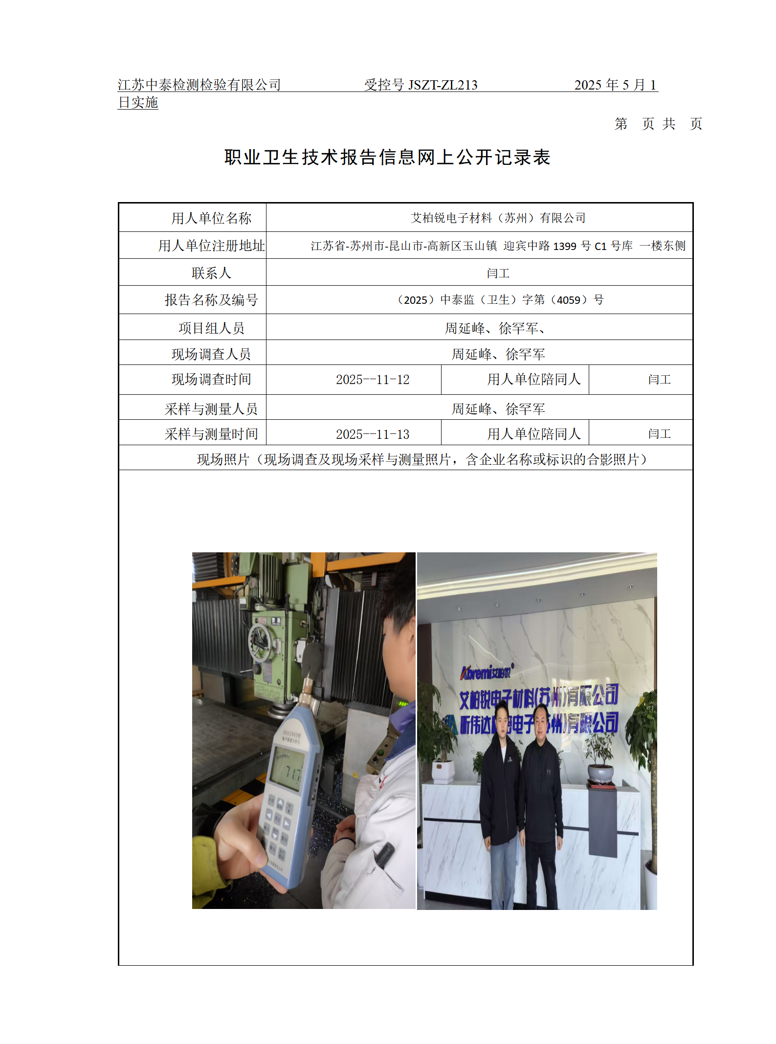 艾柏锐电子材料（苏州）有限公司