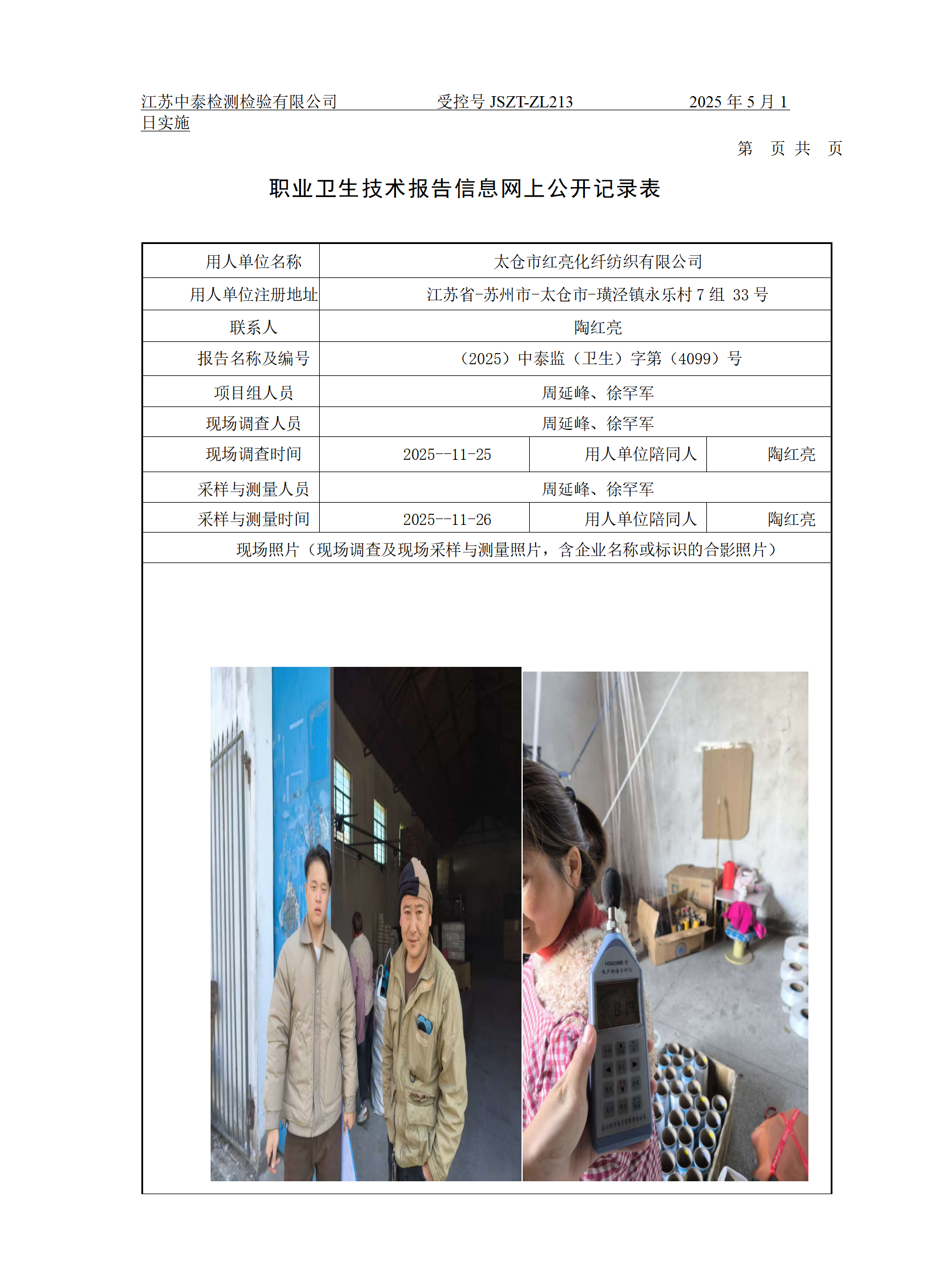 太仓市红亮化纤纺织有限公司