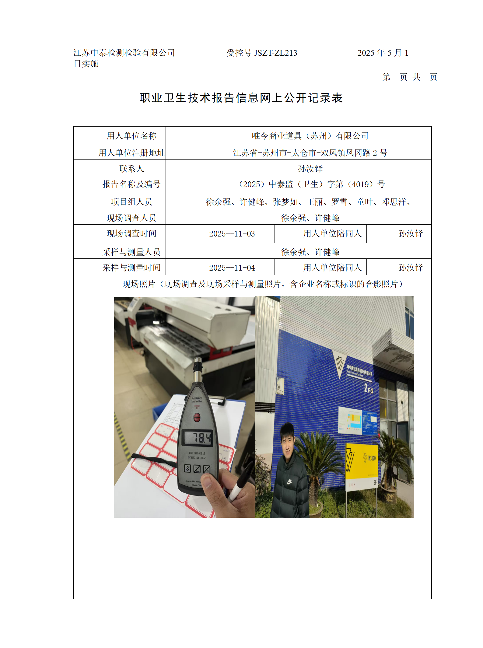 唯今商业道具（苏州）有限公司