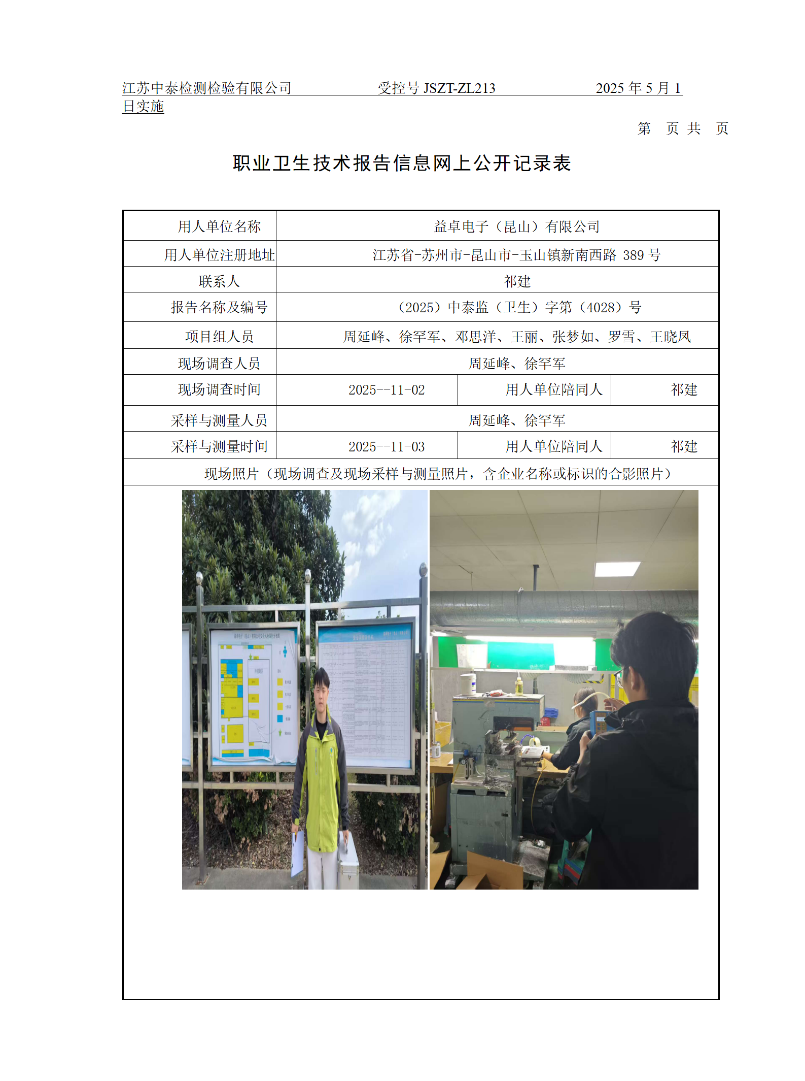 益卓电子（昆山）有限公司