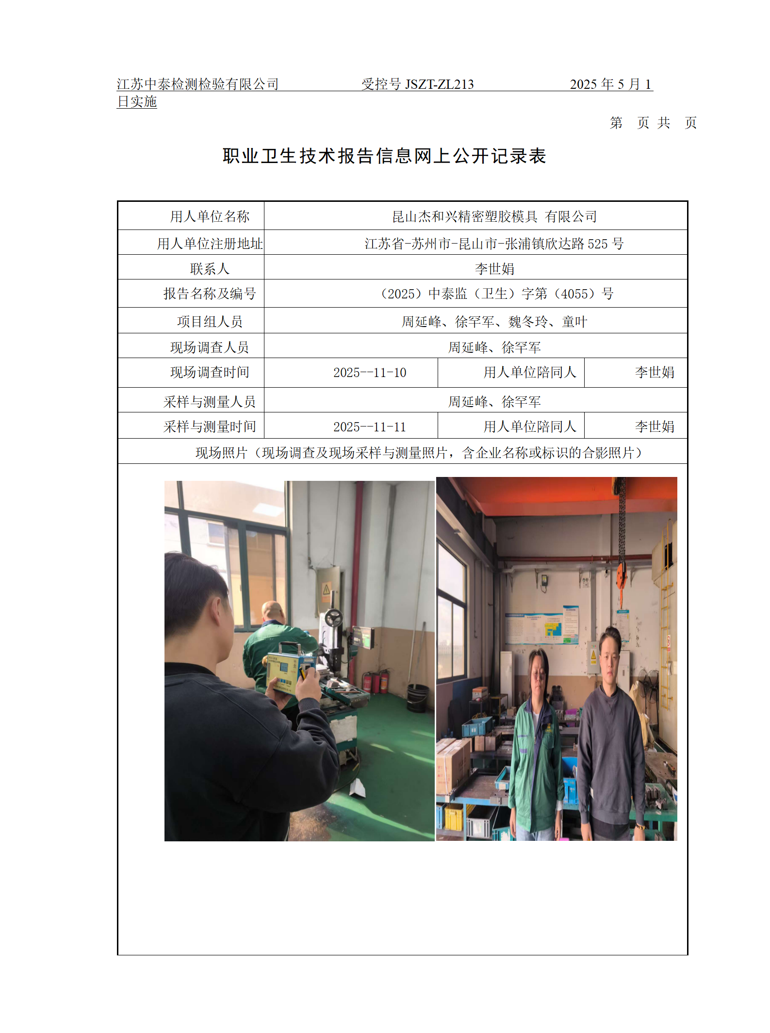 昆山杰和兴精密塑胶模具 有限公司