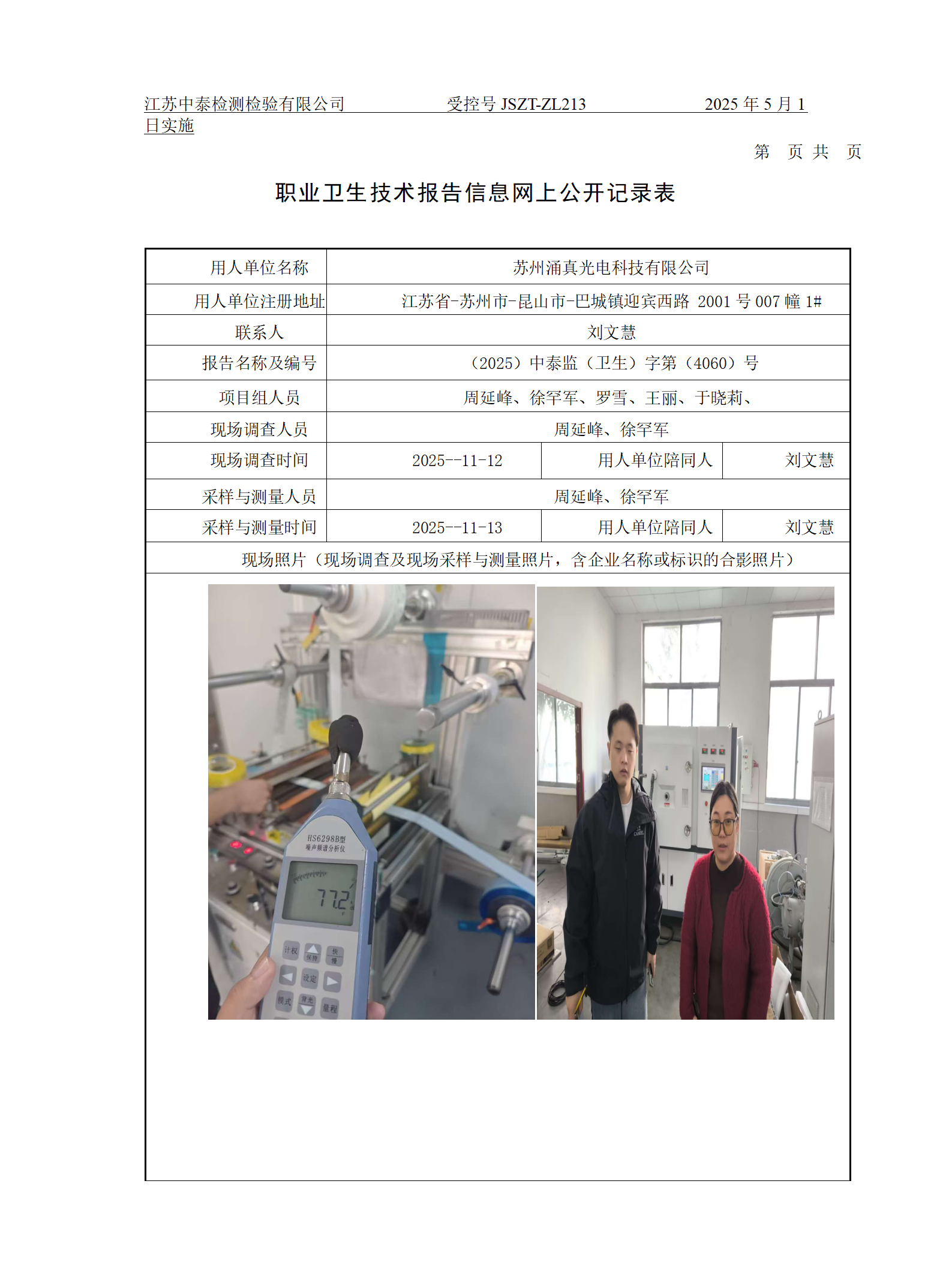 苏州涌真光电科技有限公司
