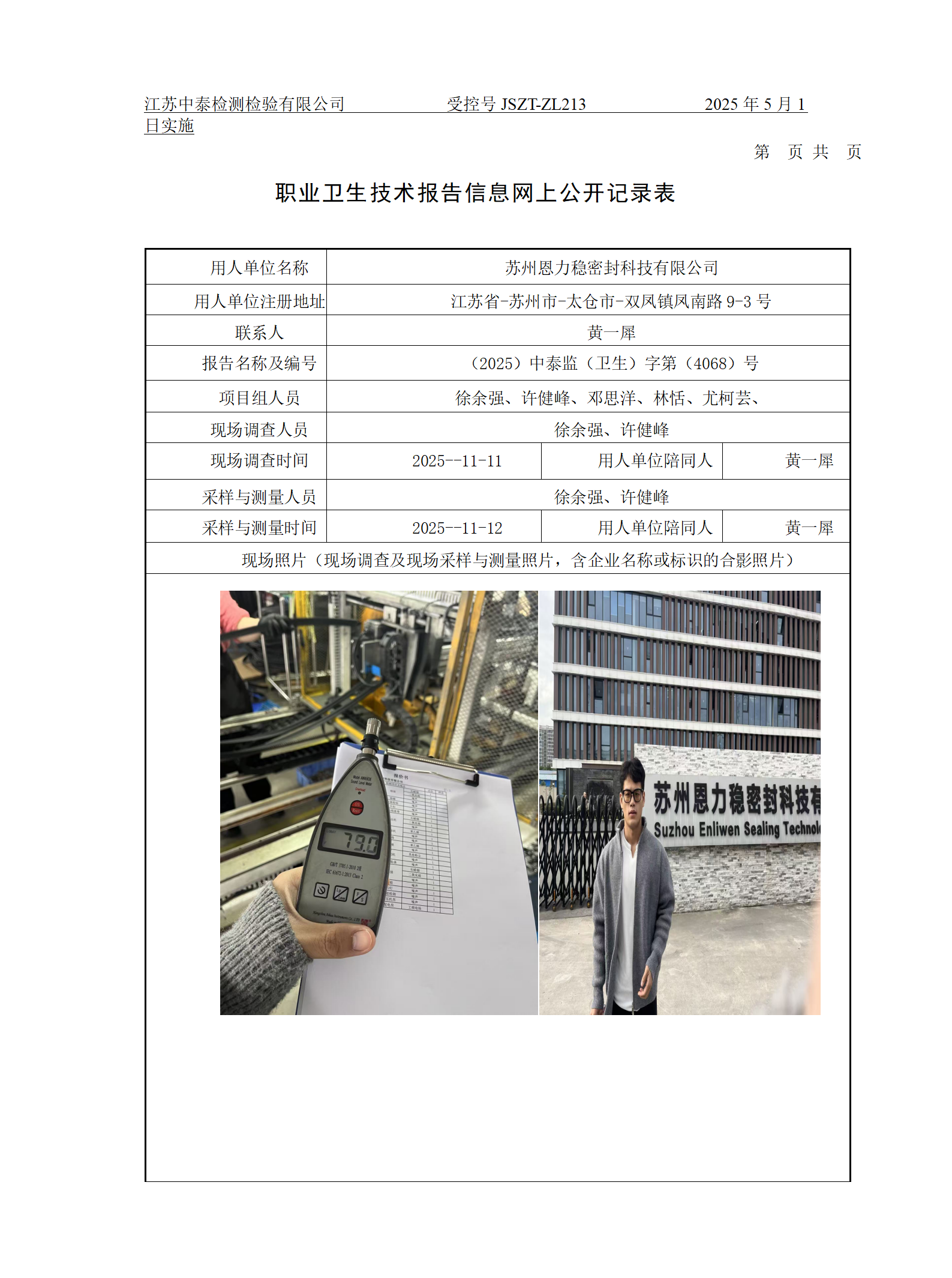 苏州恩力稳密封科技有限公司