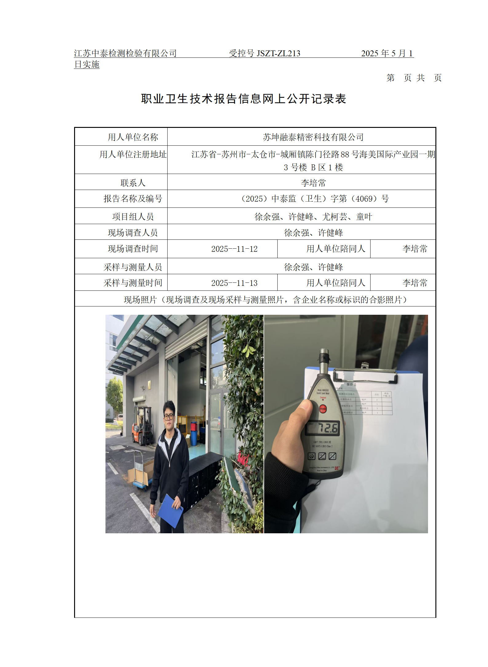 苏坤融泰精密科技有限公司