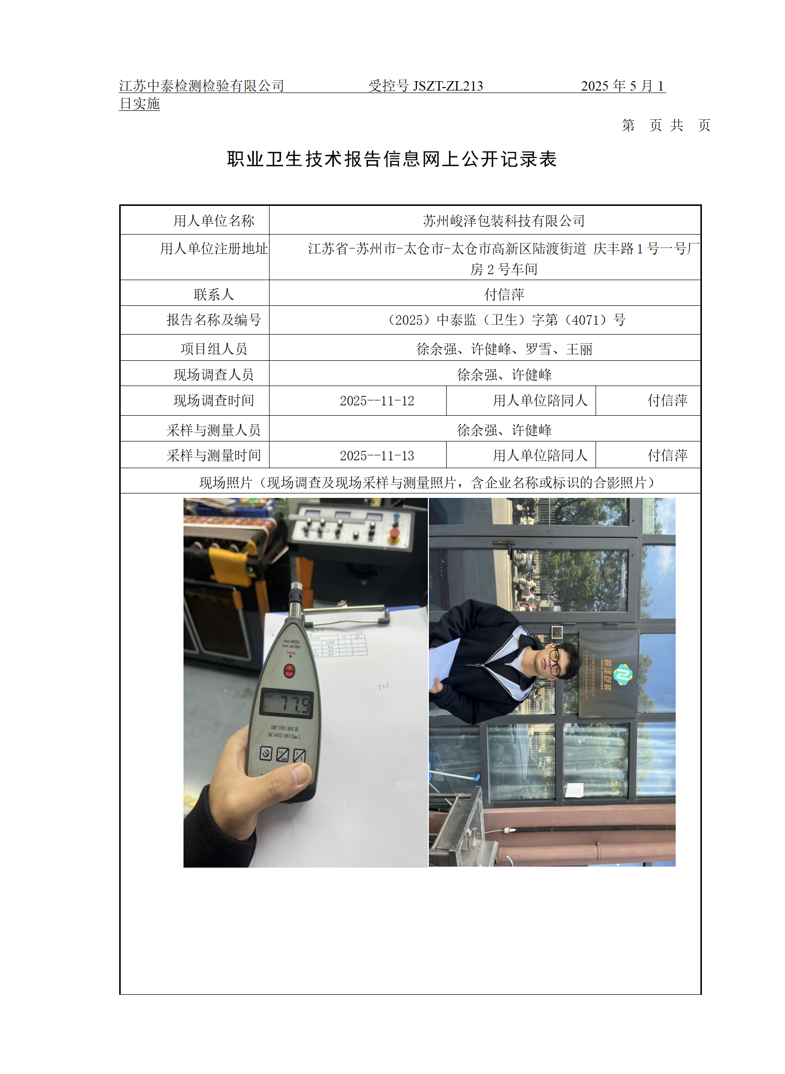 苏州峻泽包装科技有限公司