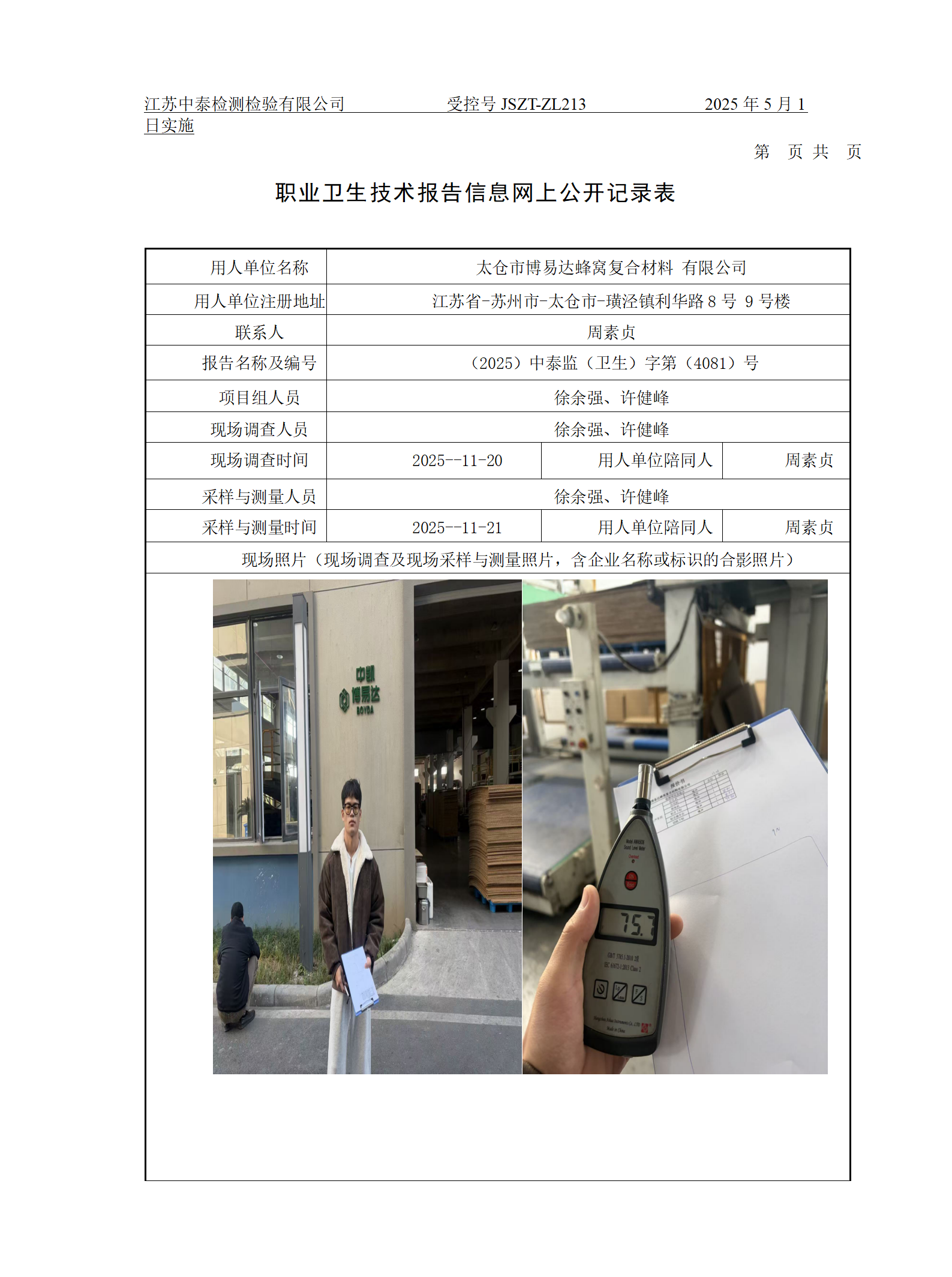 太仓市博易达蜂窝复合材料 有限公司