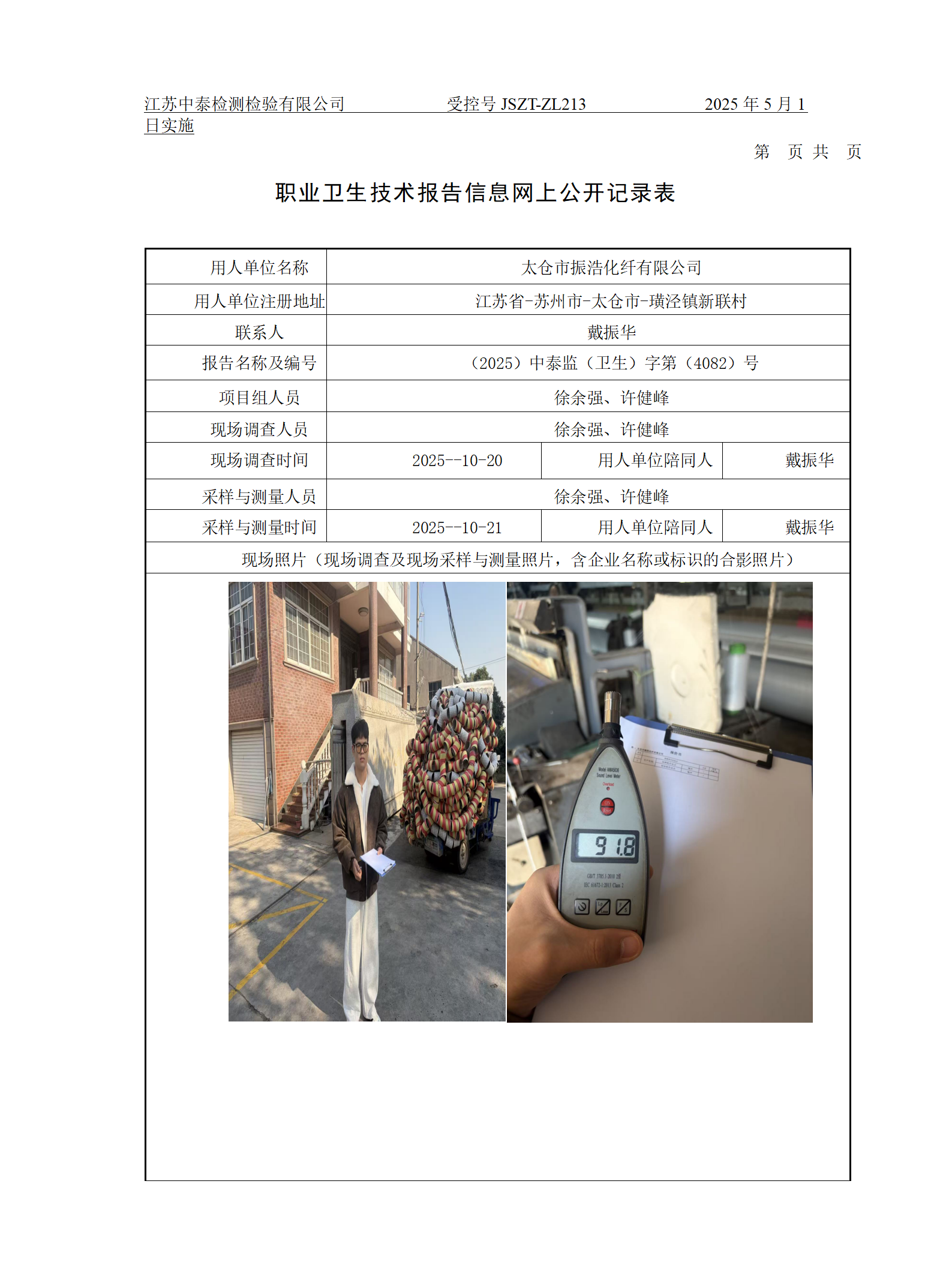 太仓市振浩化纤有限公司