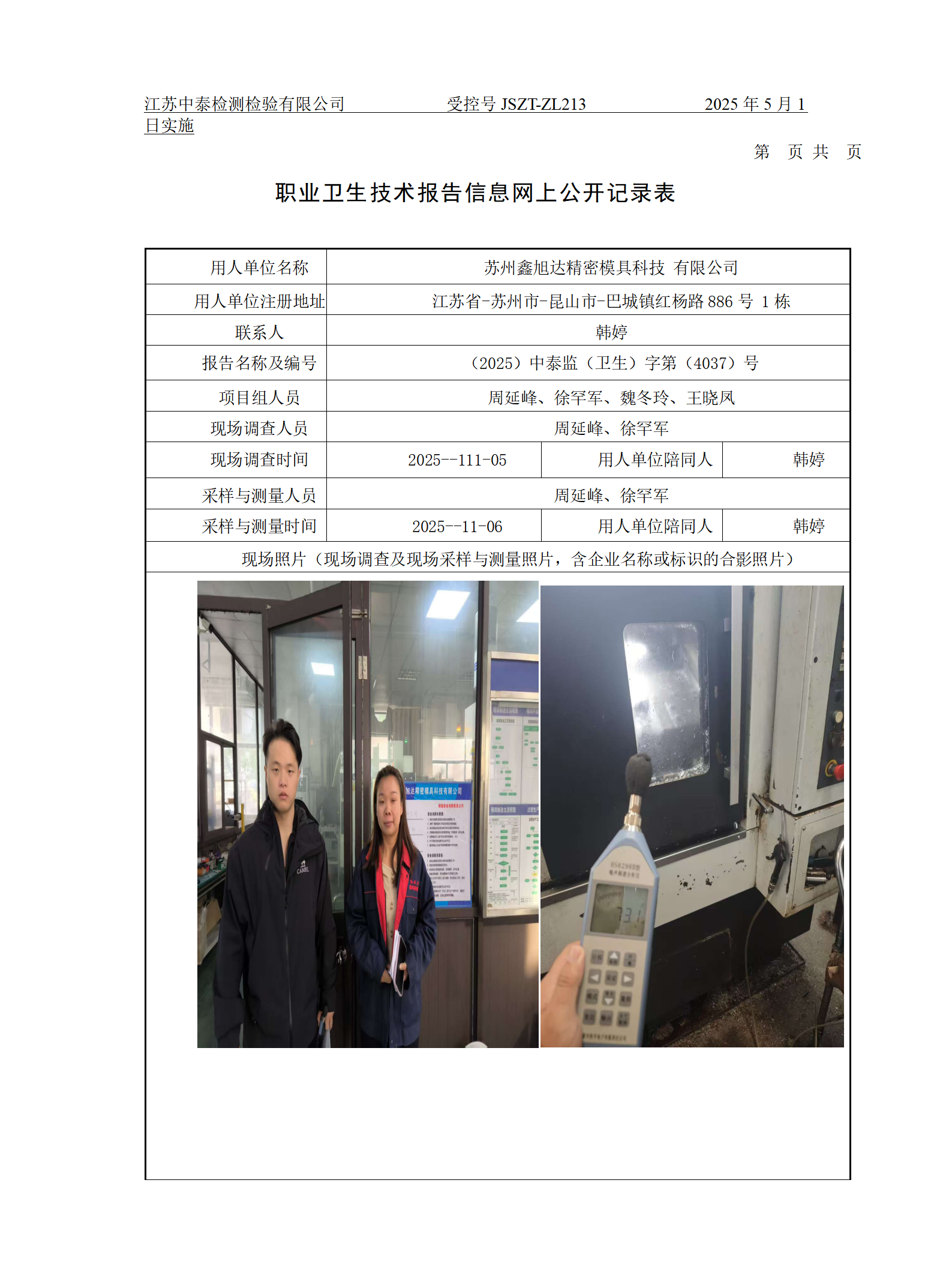 苏州鑫旭达精密模具科技 有限公司