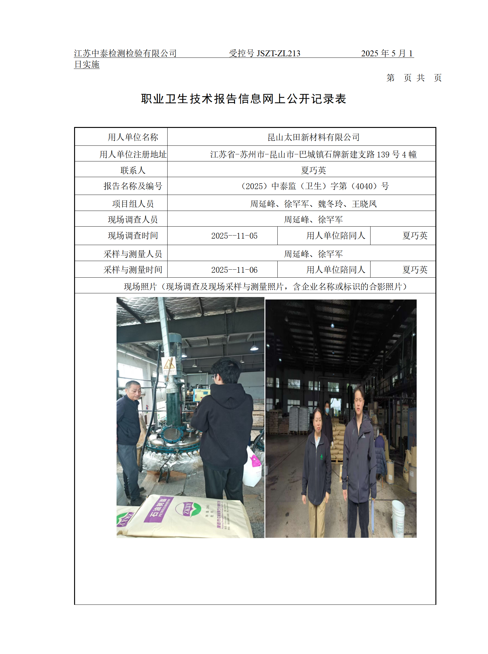 昆山太田新材料有限公司