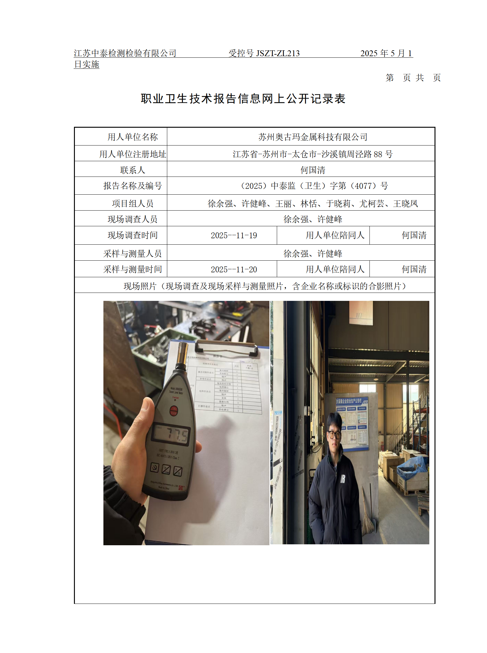 苏州奥古玛金属科技有限公司