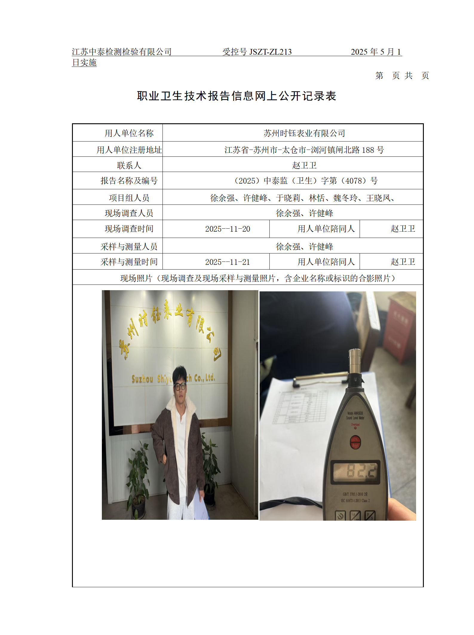 苏州时钰表业有限公司
