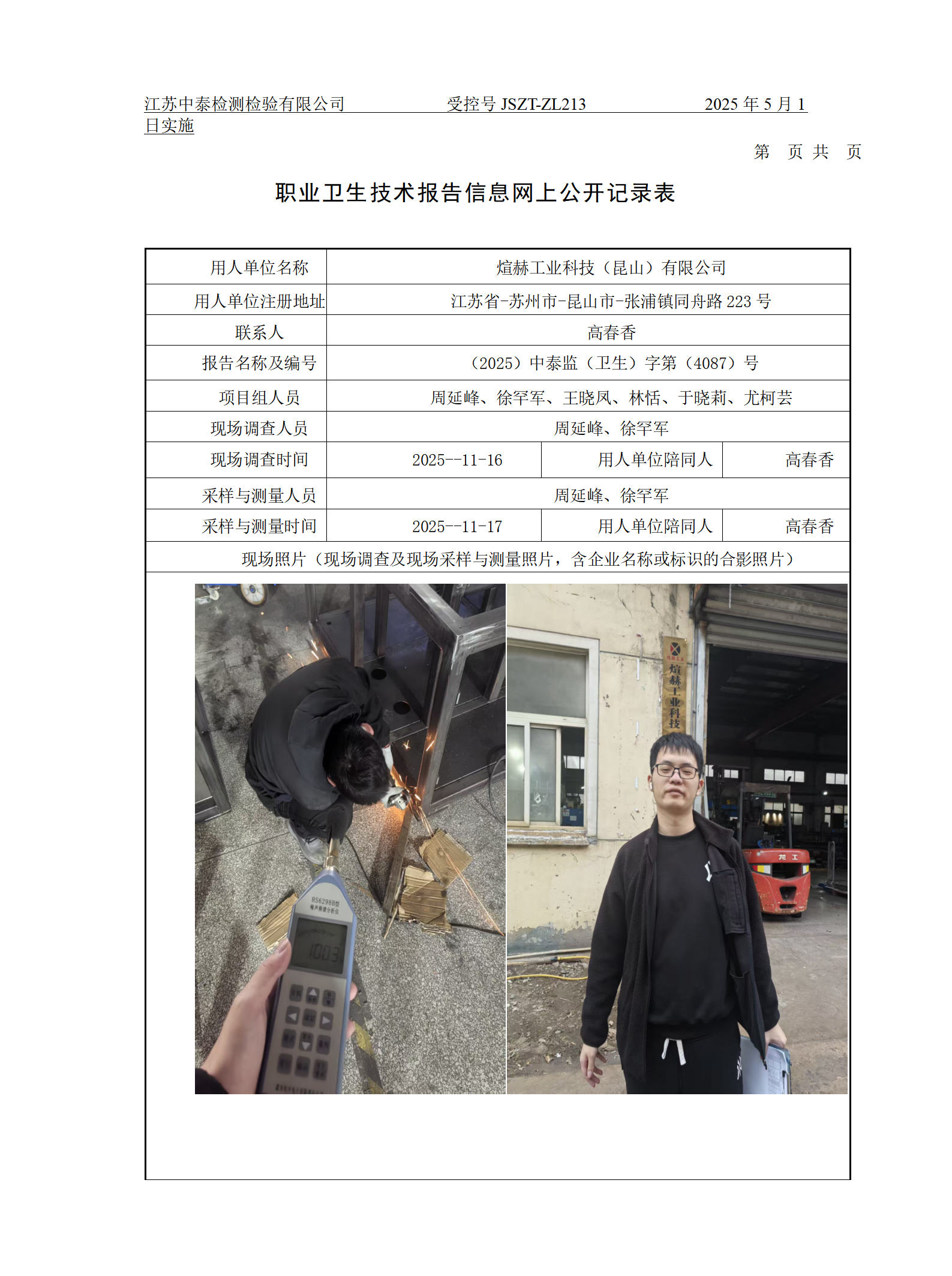 煊赫工业科技（昆山）有限公司