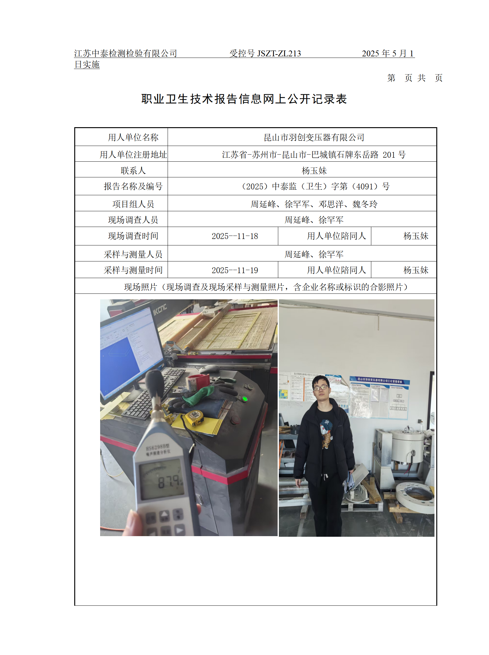 昆山市羽创变压器有限公司