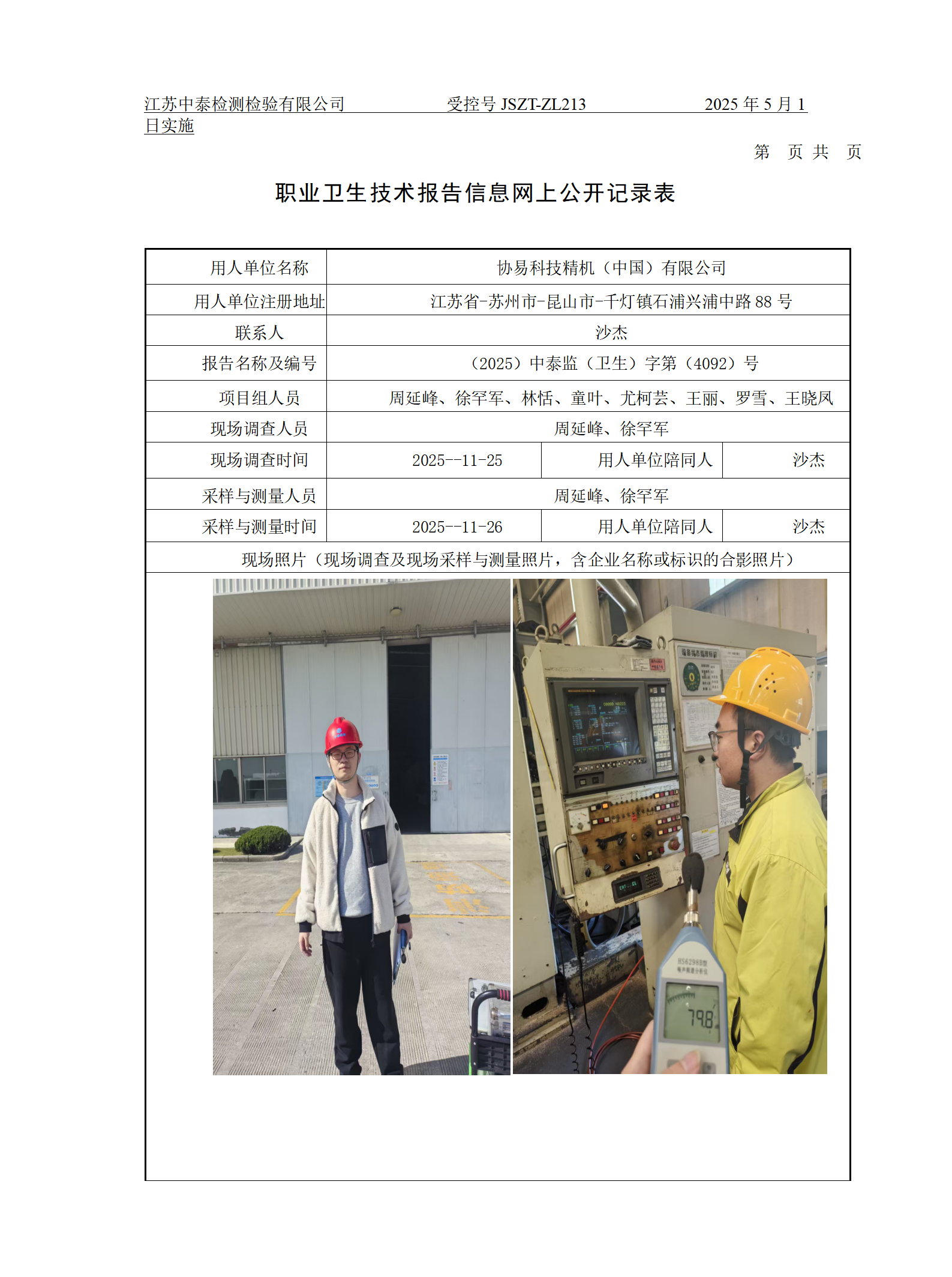 协易科技精机（中国）有限公司